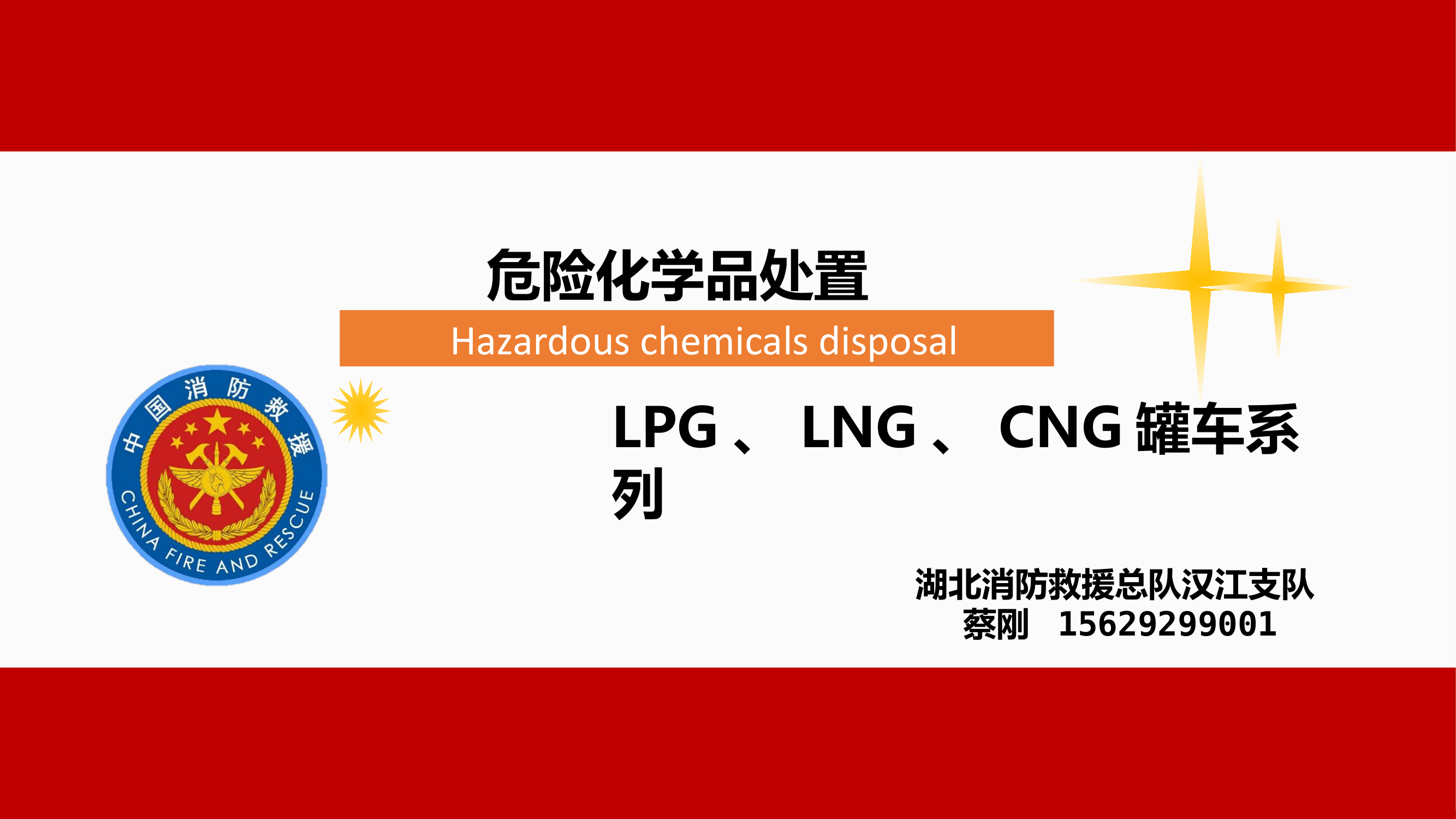 三类槽罐车（2021.2.26）.pptx 第1页