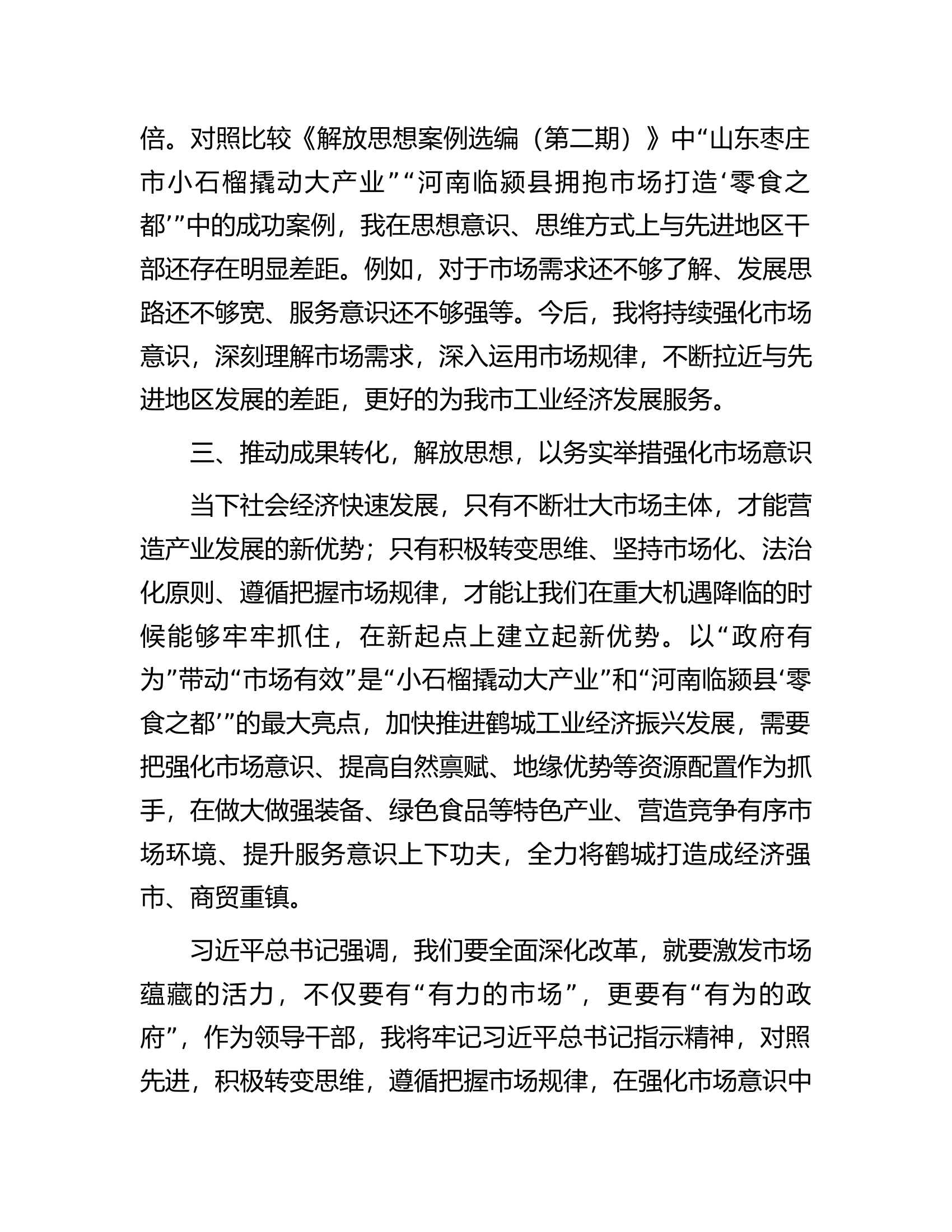 强化市场意识案例分析研讨.docx 第2页