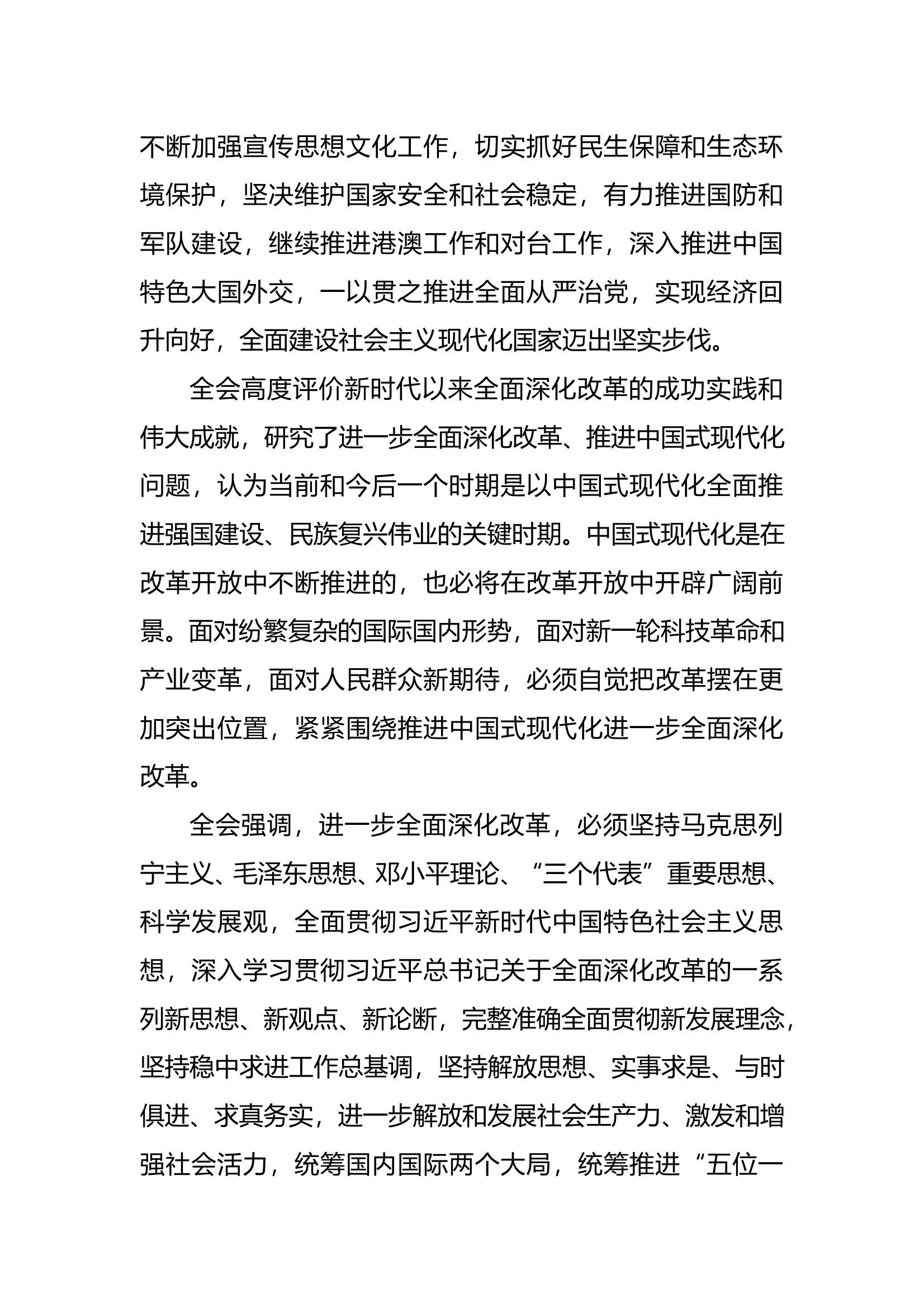 2024年度民主生活会理论学习资料汇编 第2页