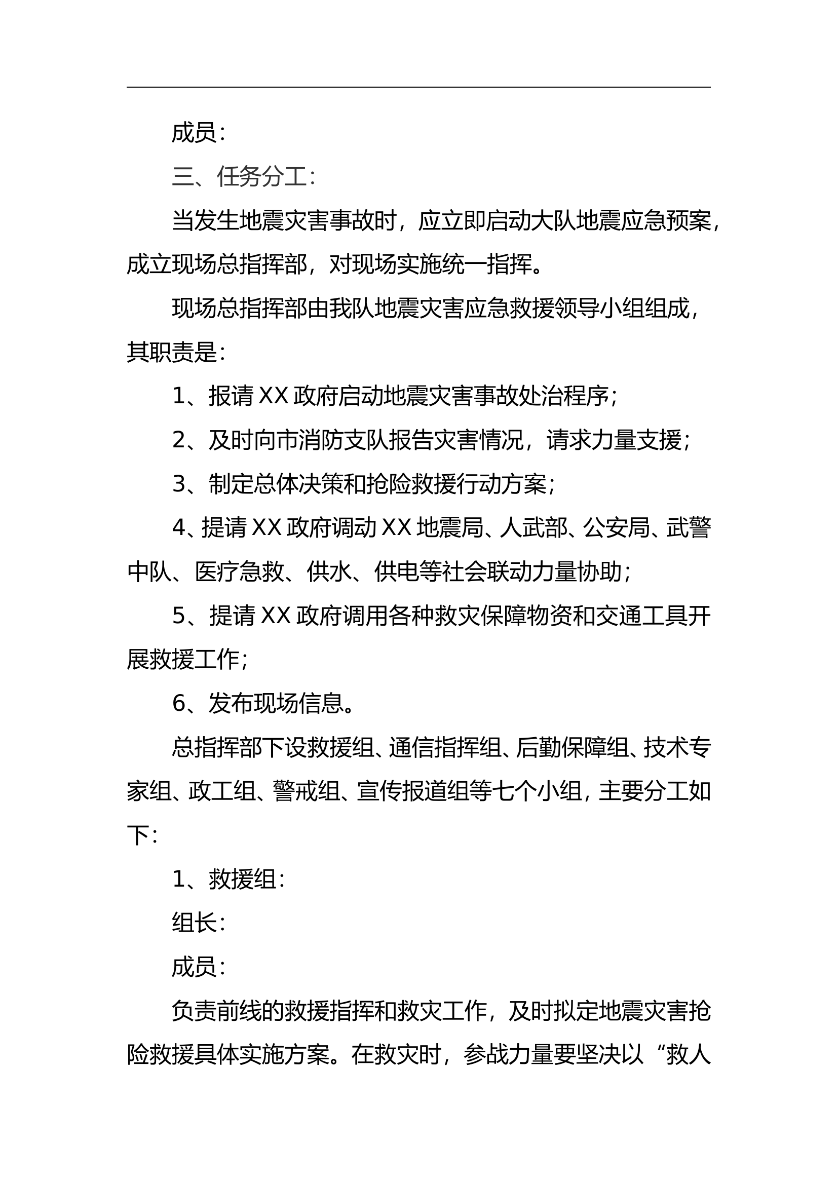 地震预案.doc 第2页