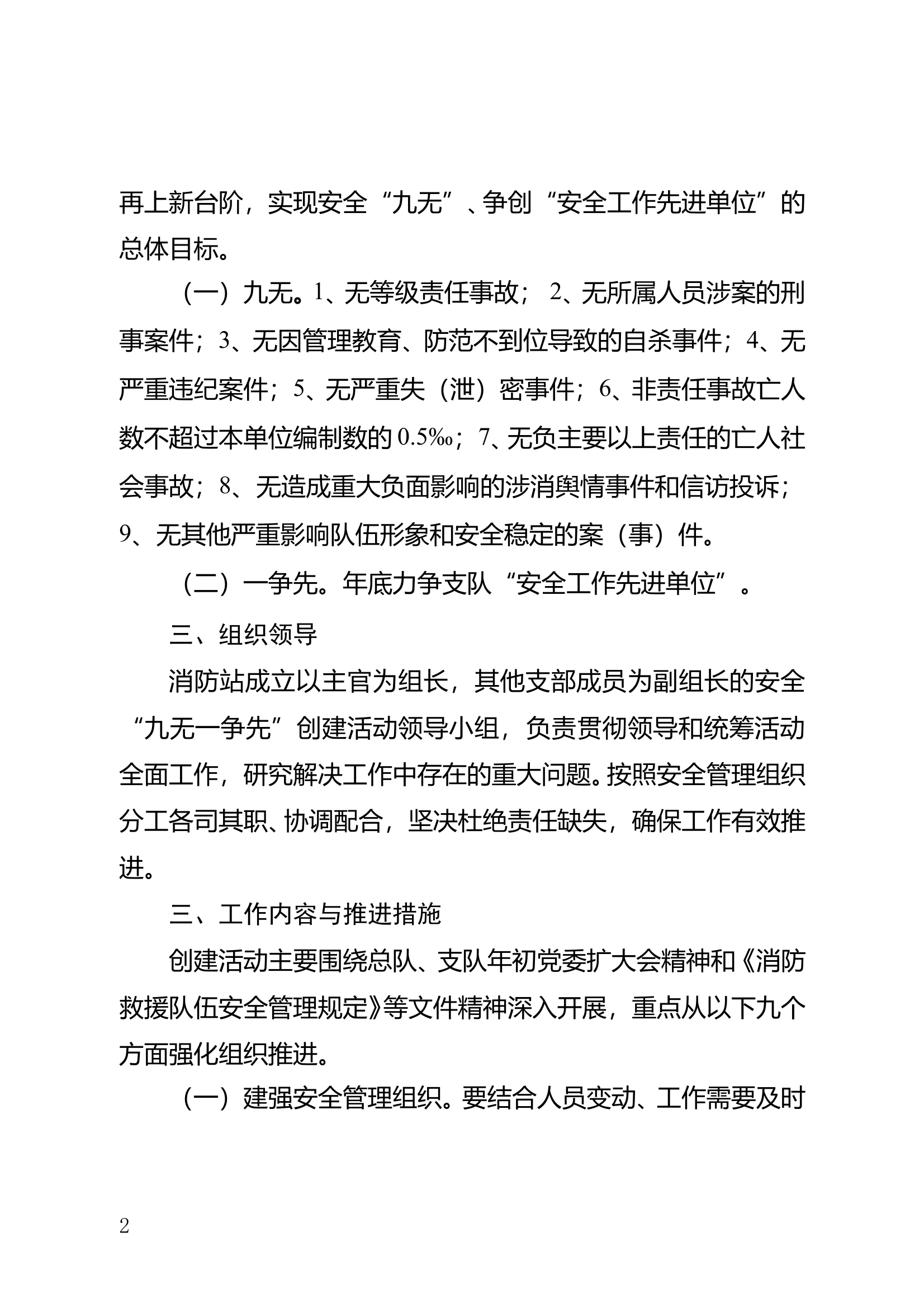 xxx站九无一争先活动方案 第2页