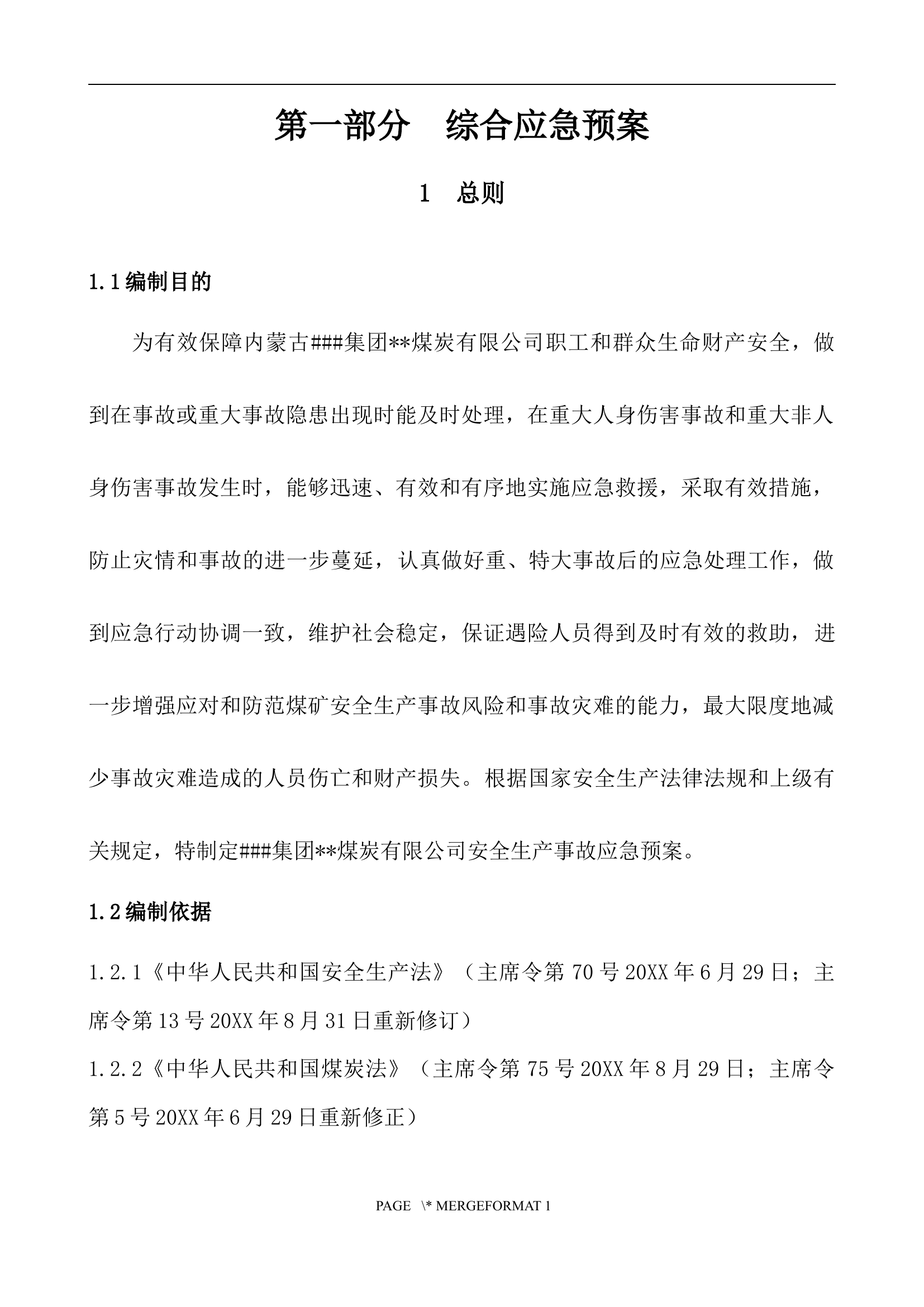 xx露天煤矿生产安全事故应急预案【100页】.docx 第1页