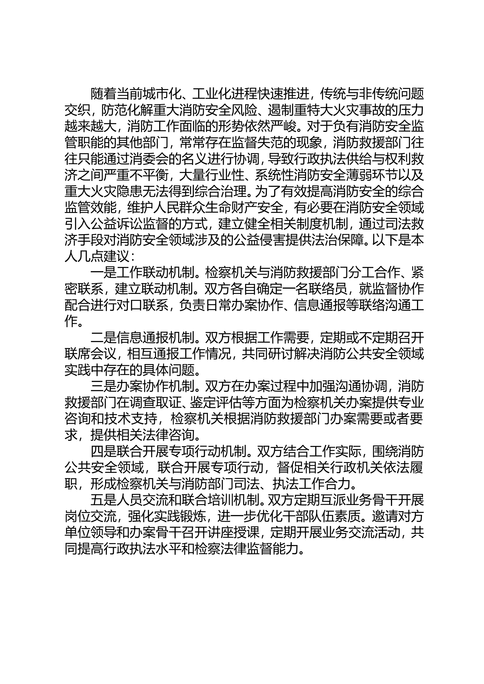 公益诉讼几点建议.doc 第1页