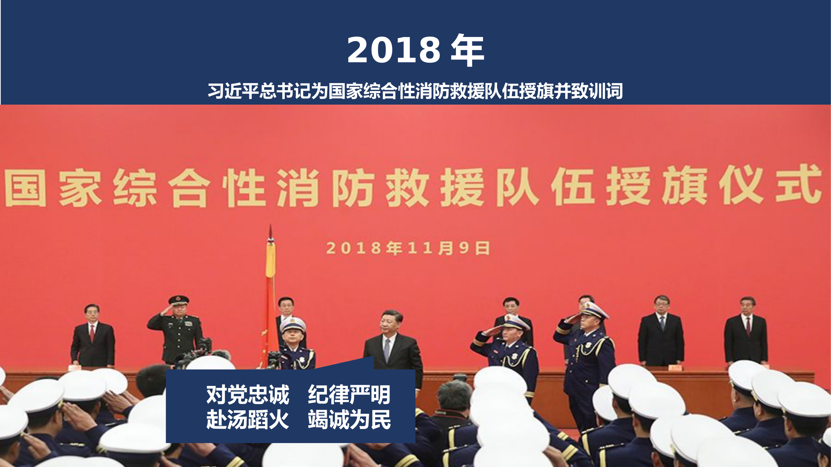 第二批主题教育课件 战斗精神.pptx 第2页