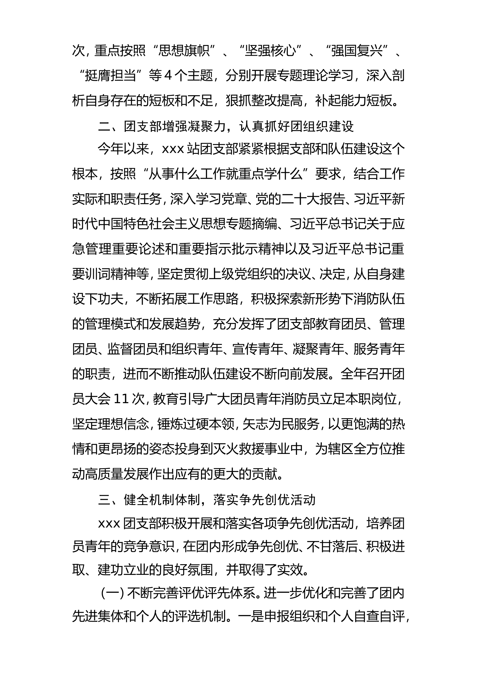 2023年度xxx站团支部年度工作总结.doc 第2页