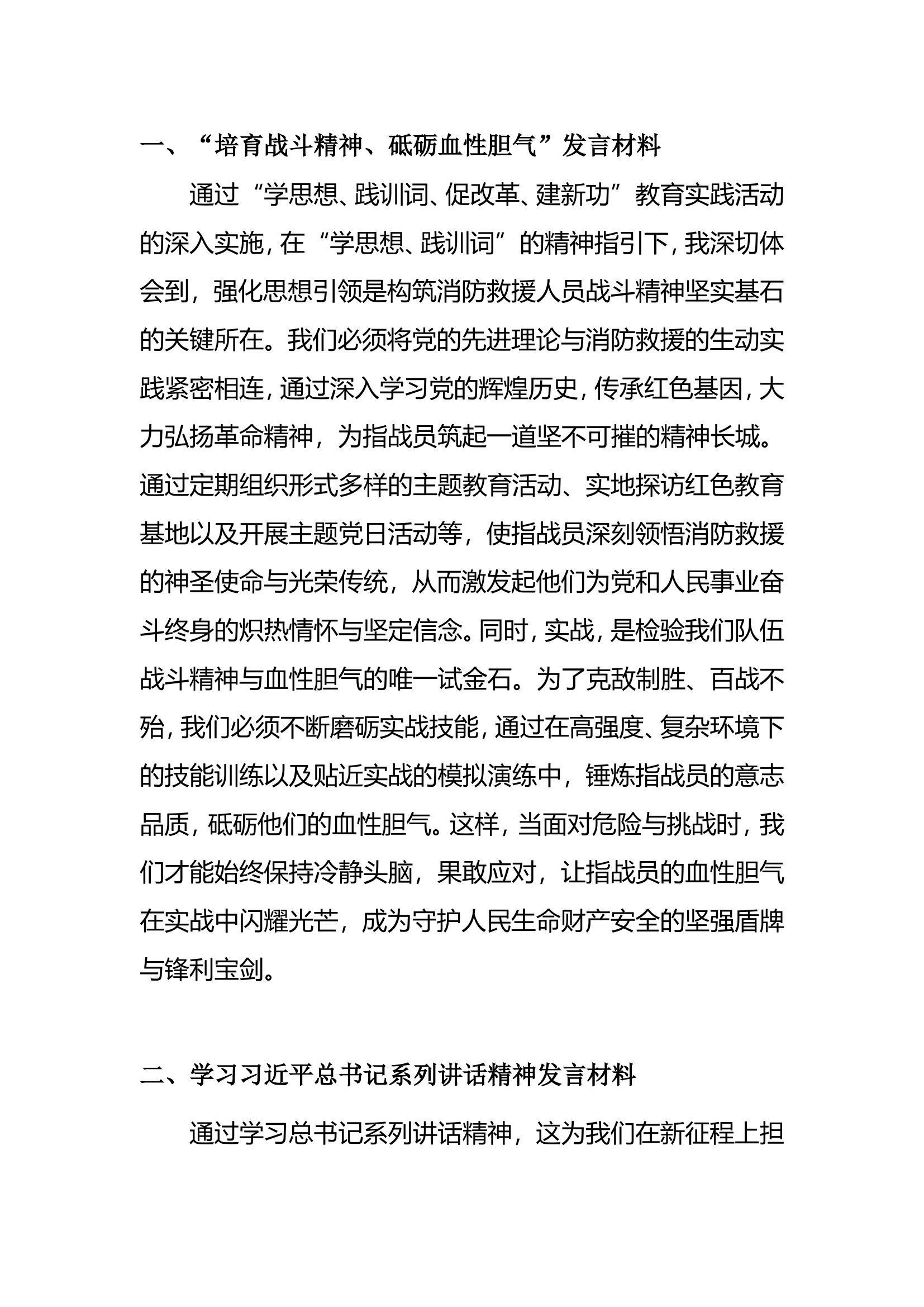 党委会发言材料.doc 第1页