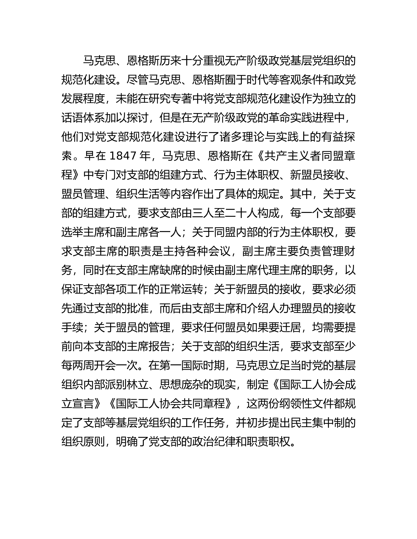 消防救援站党支部书记轮训班开班仪式上关于大抓基层的党课辅导.docx 第2页