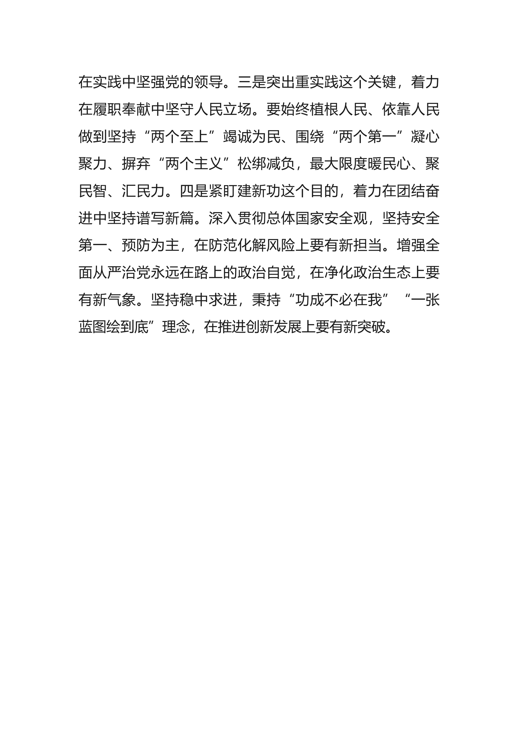 主题教育专题四 (2).docx 第2页