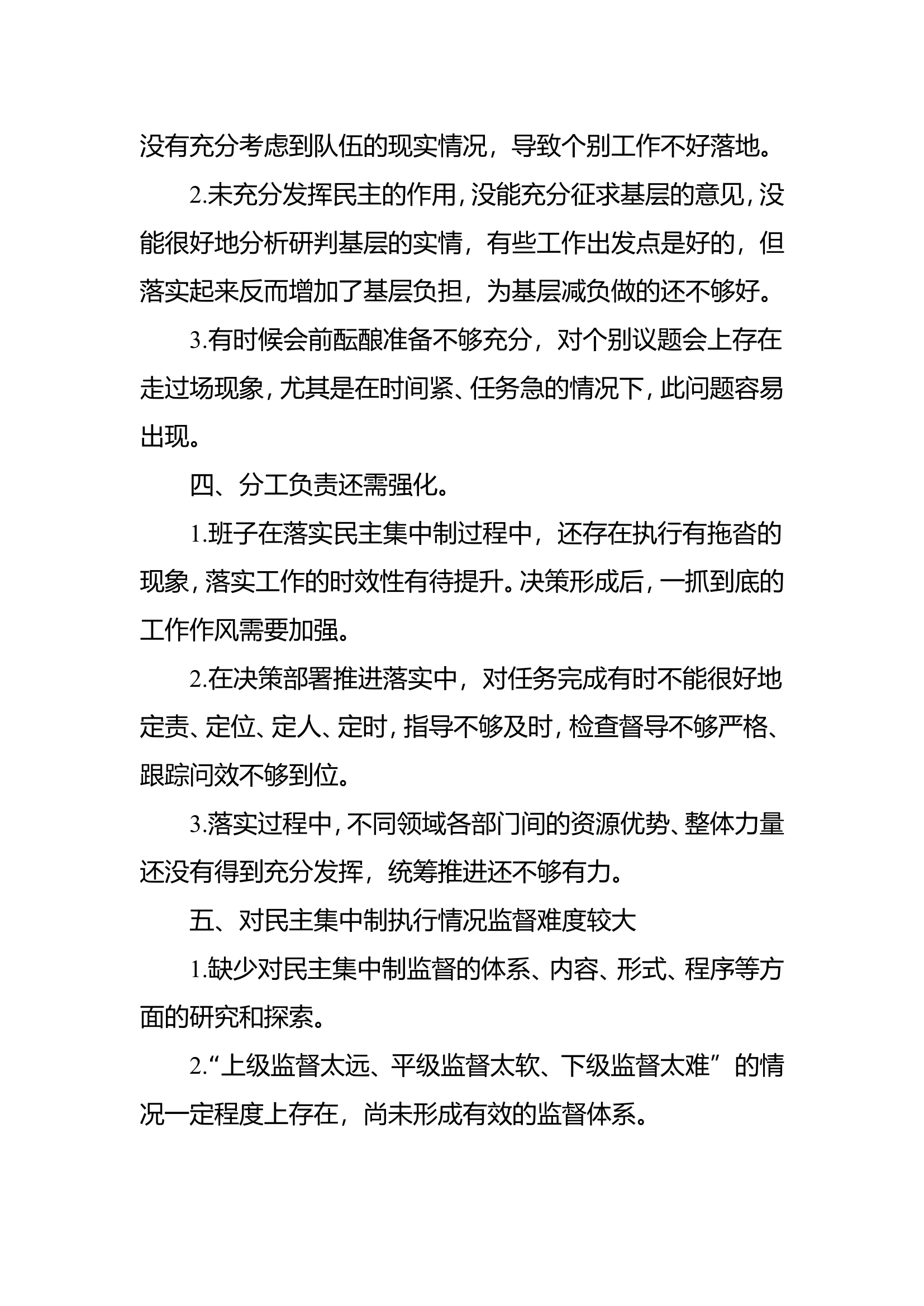 党委贯彻民主集中制存在问题汇总.doc 第2页
