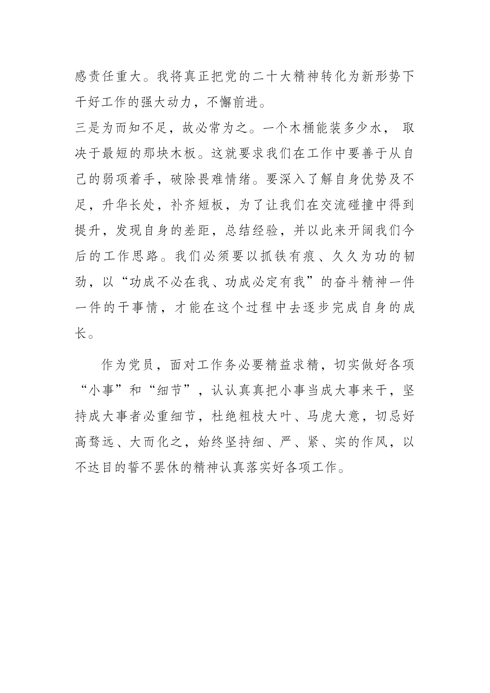“思想要提升我该学什么”主题研讨.docx 第2页