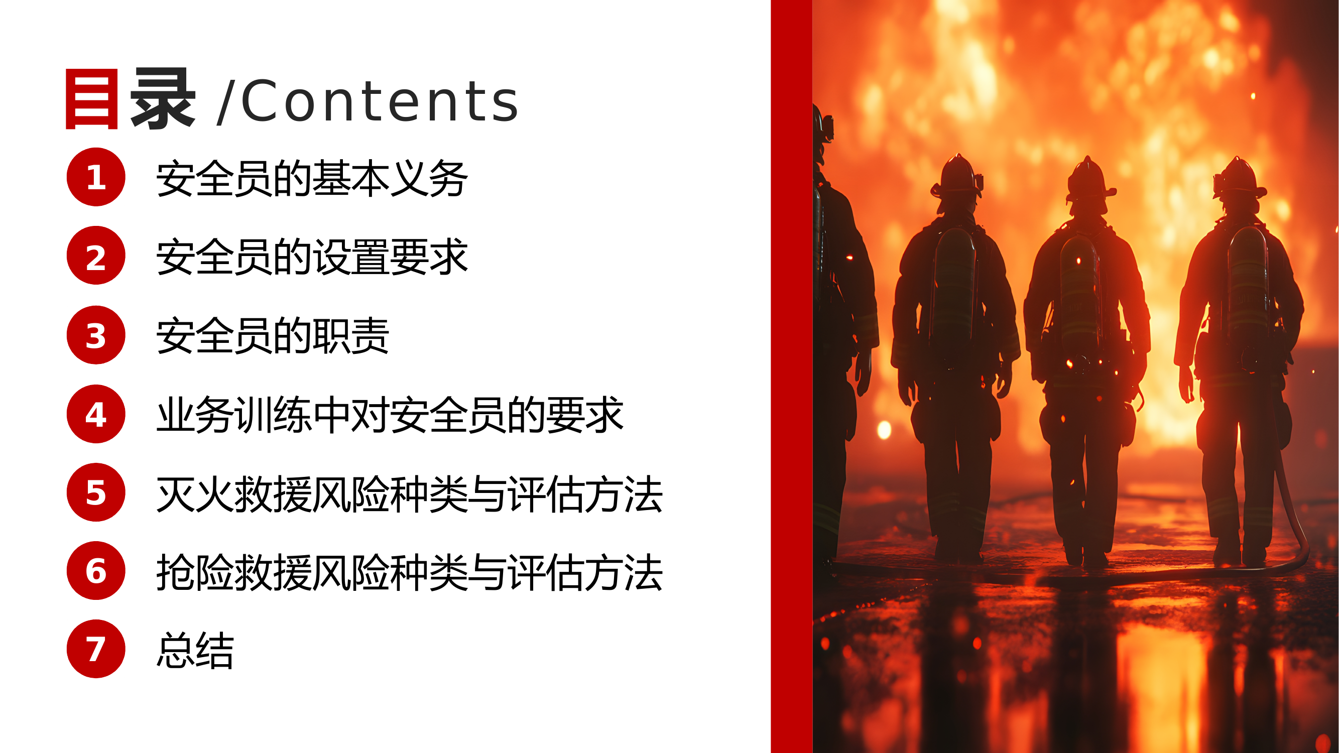 安全员基础知识分享 第2页