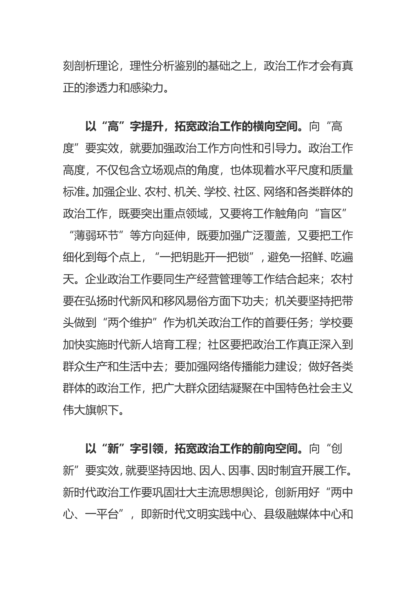 构建政治工作的“三维空间”.doc 第2页