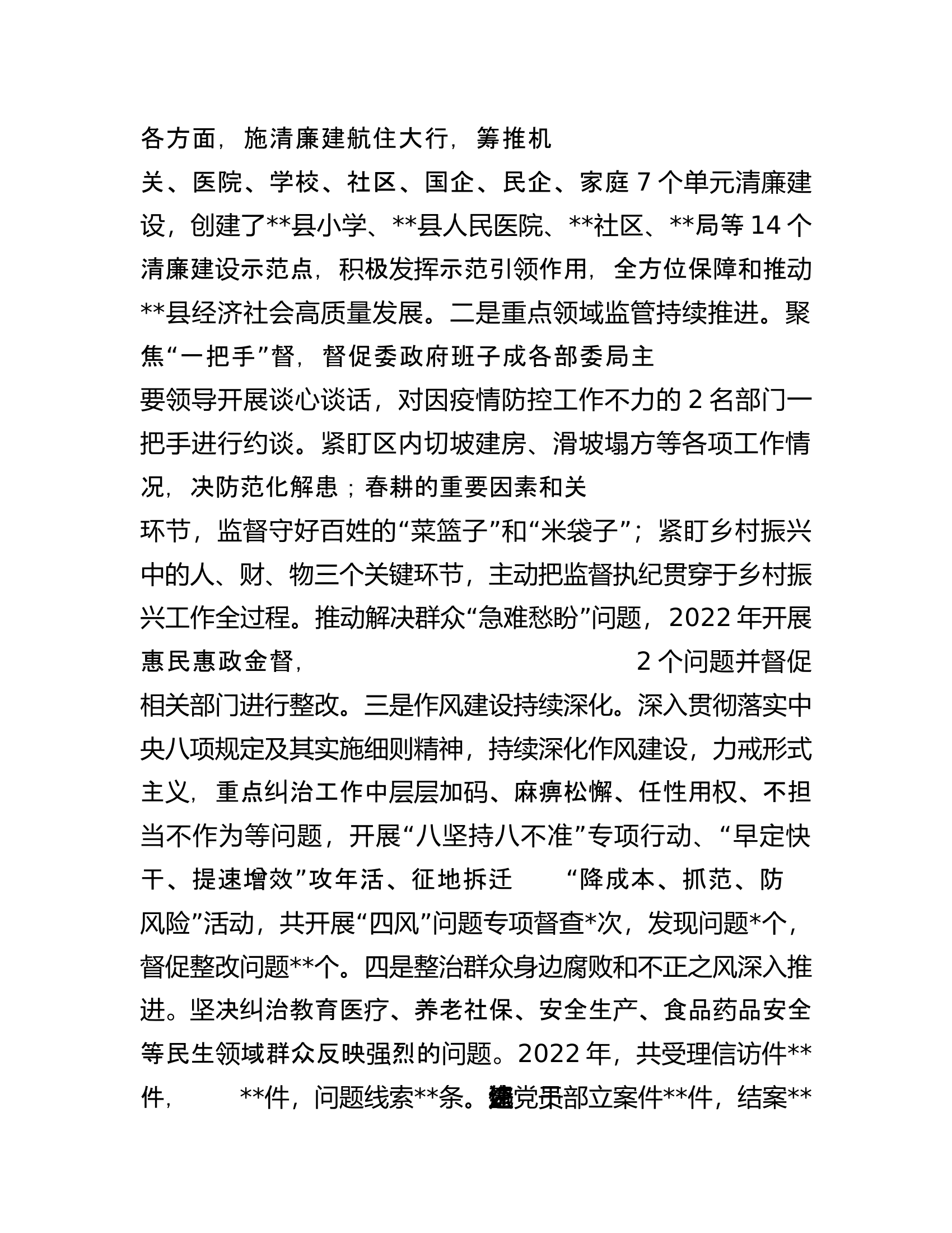 在2023年全县廉政工作会议上的讲话.docx 第2页