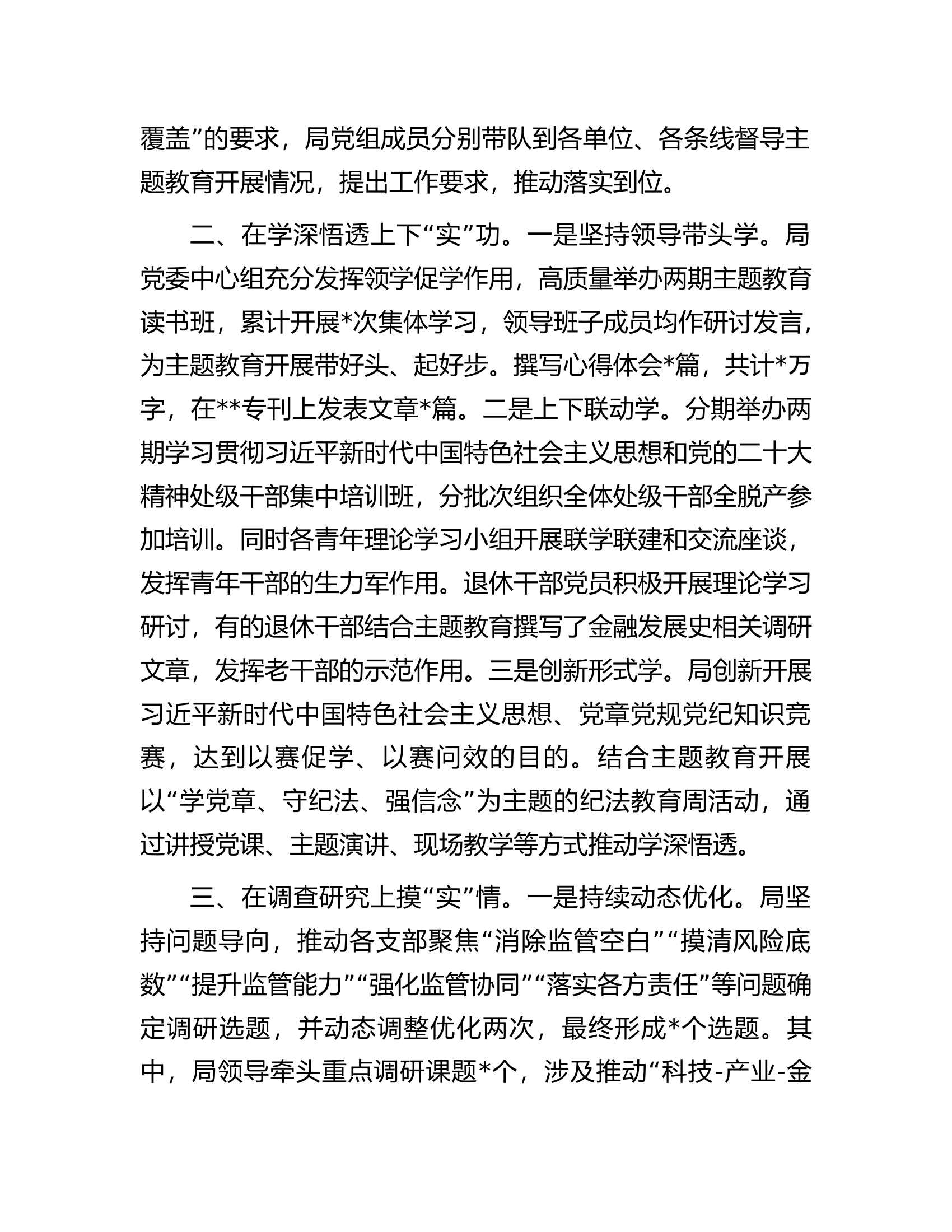 迎接市委主题教育指导组时的汇报提纲.docx 第2页