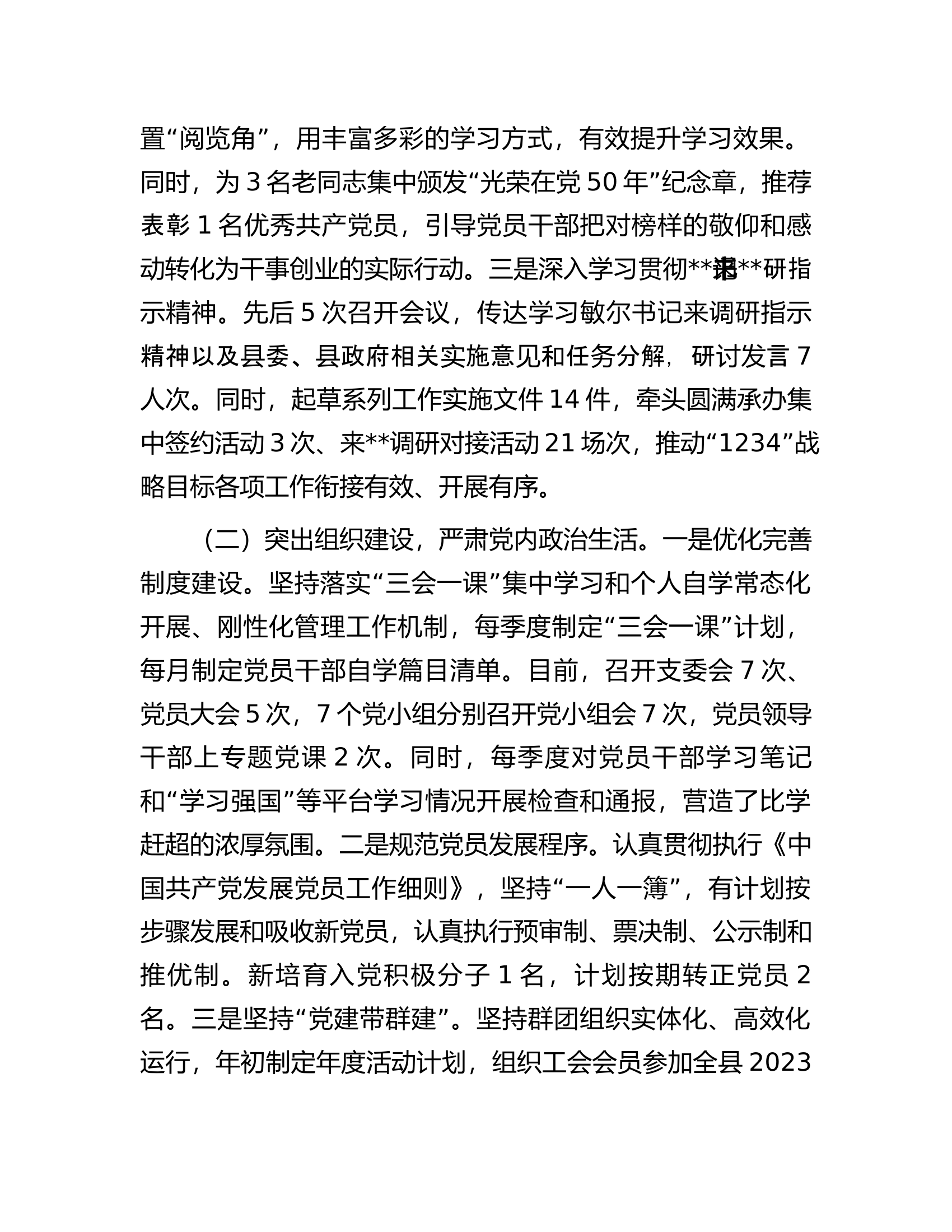 政府办公室机关支部2023年上半年工作情况以及支委会检视问题情况的通报.docx 第2页
