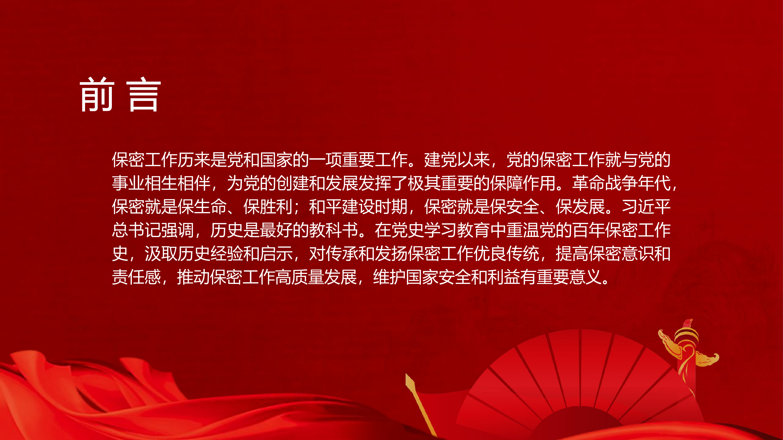 精品：党课：中国共产党领导保密工作的历史经验与启示党课PPT.pptx 第2页