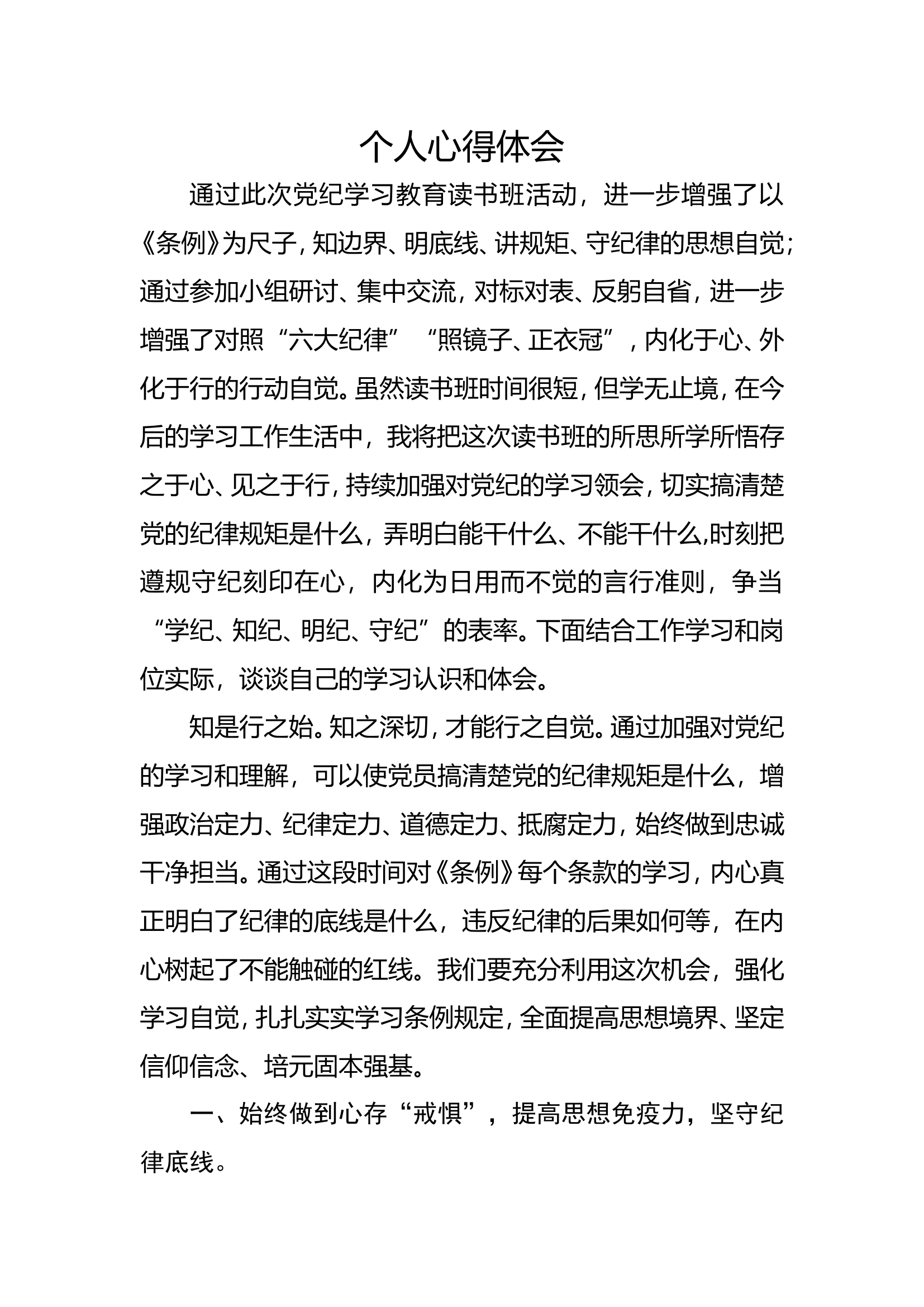 (2000字,下载即用）党纪学习心得体会.doc 第1页