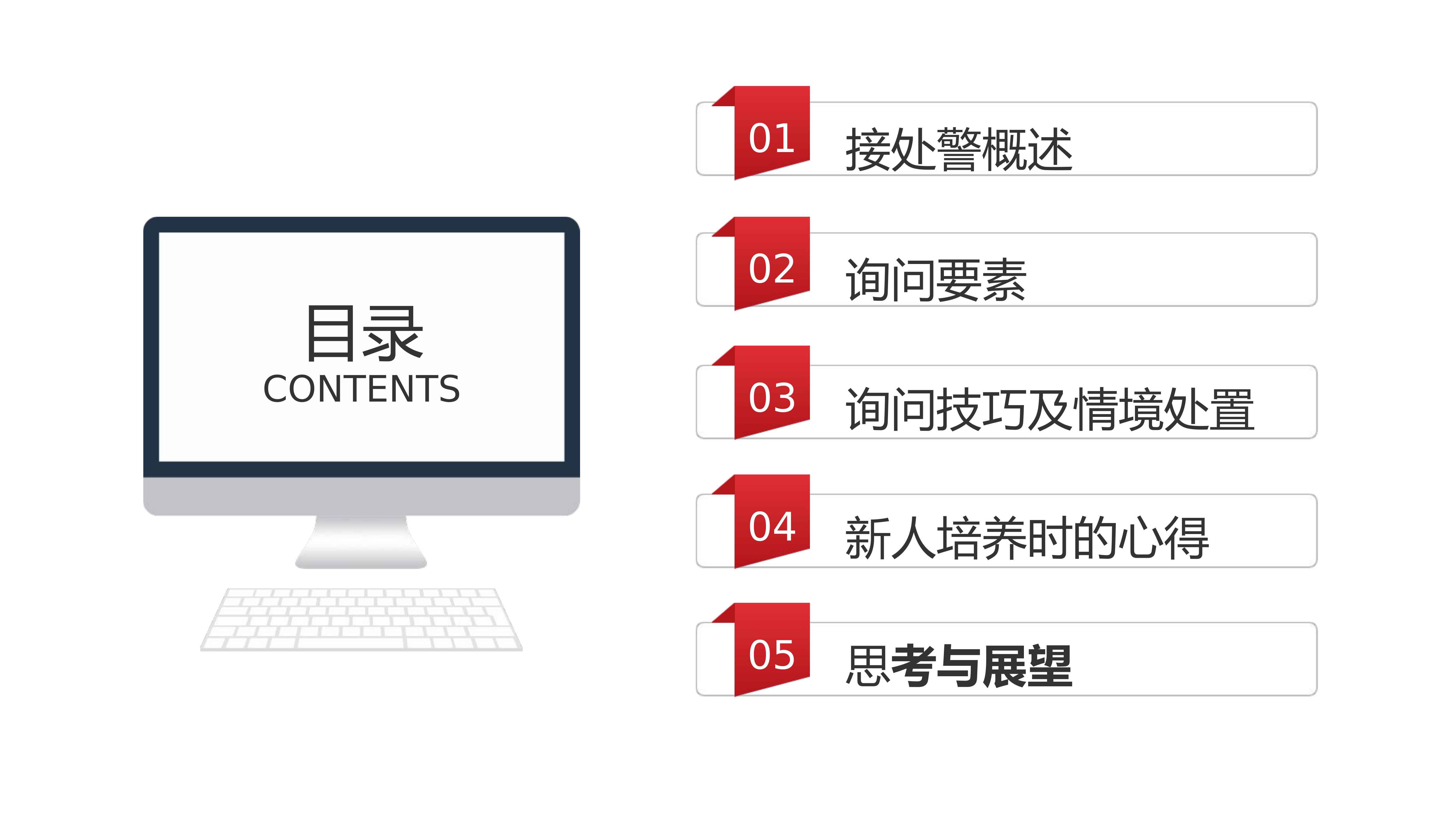 接警时的要素询问及注意事项.pptx 第2页