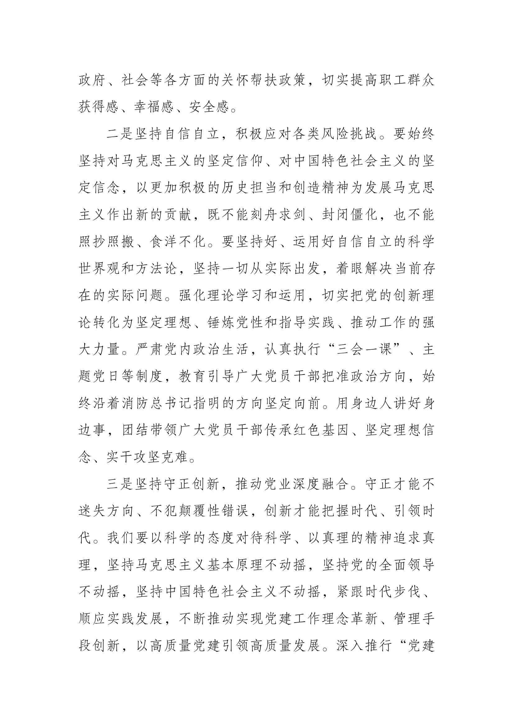 主题教育第二专题1 (3).docx 第2页