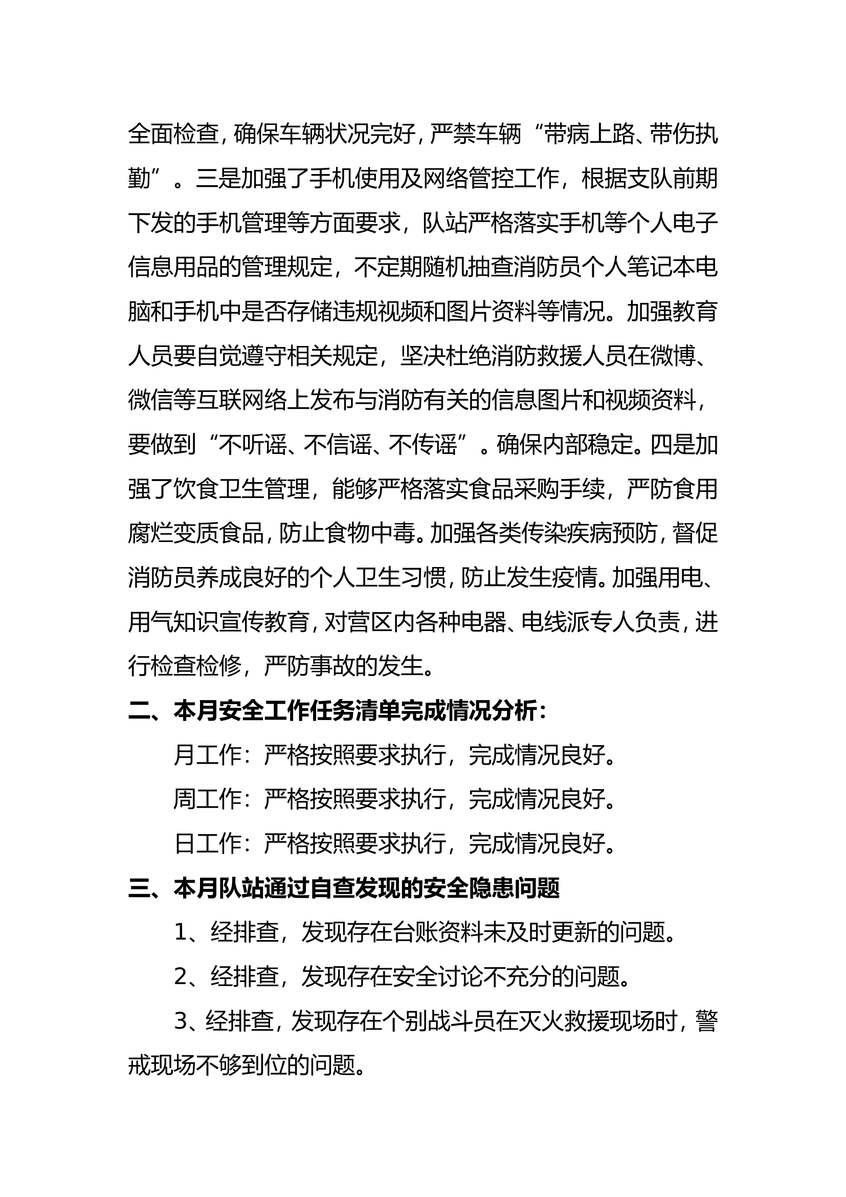 1月队站安全形式分析.doc 第2页