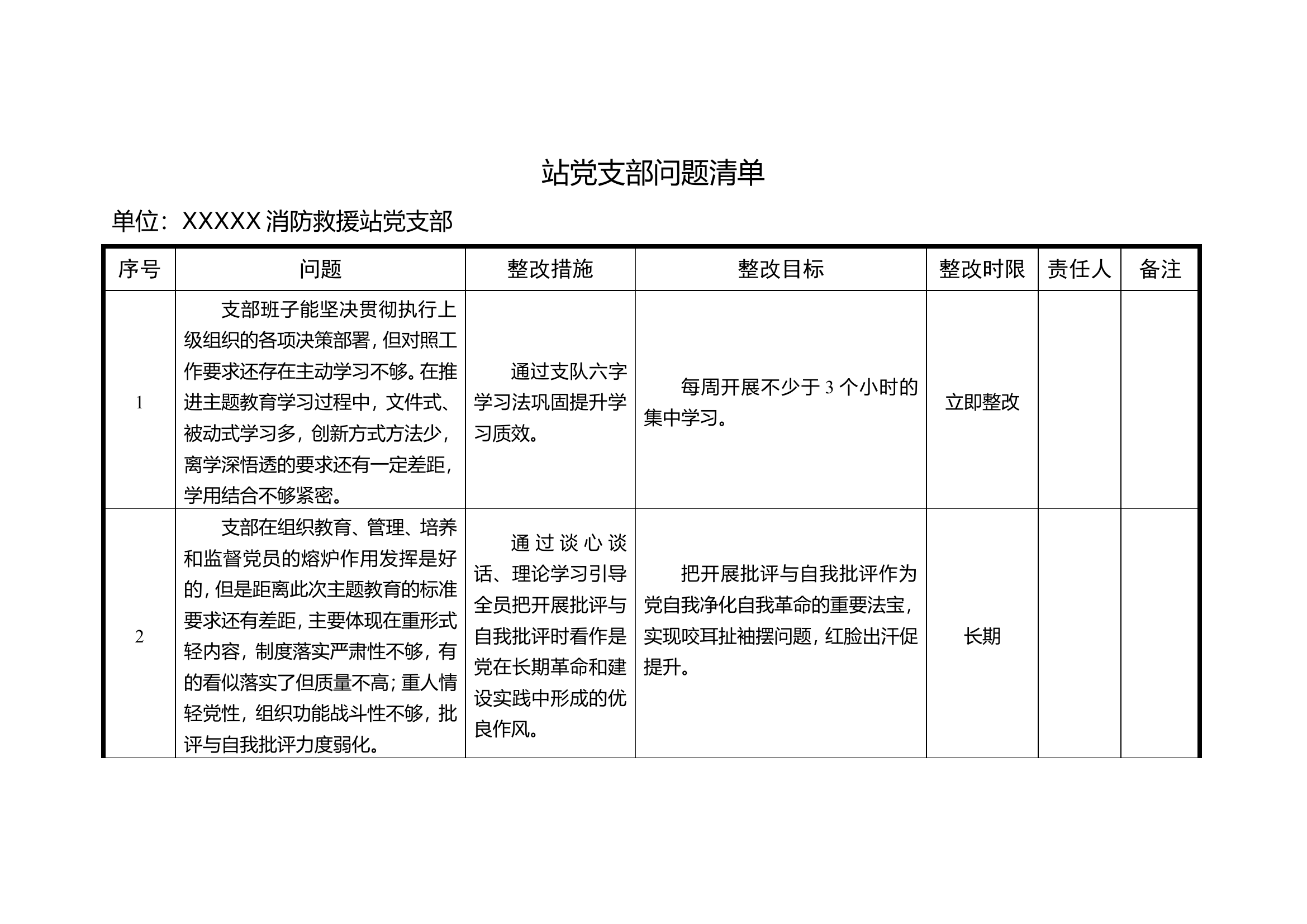 党支部问题清单.doc 第1页