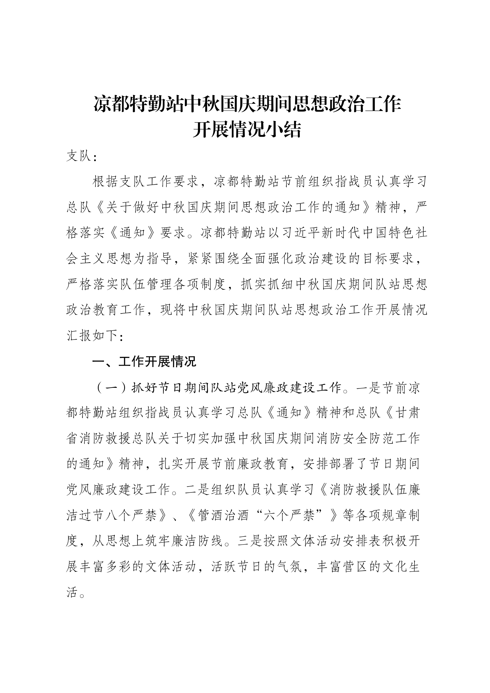 中秋国庆期间思想政治工作开展情况报告.docx 第1页