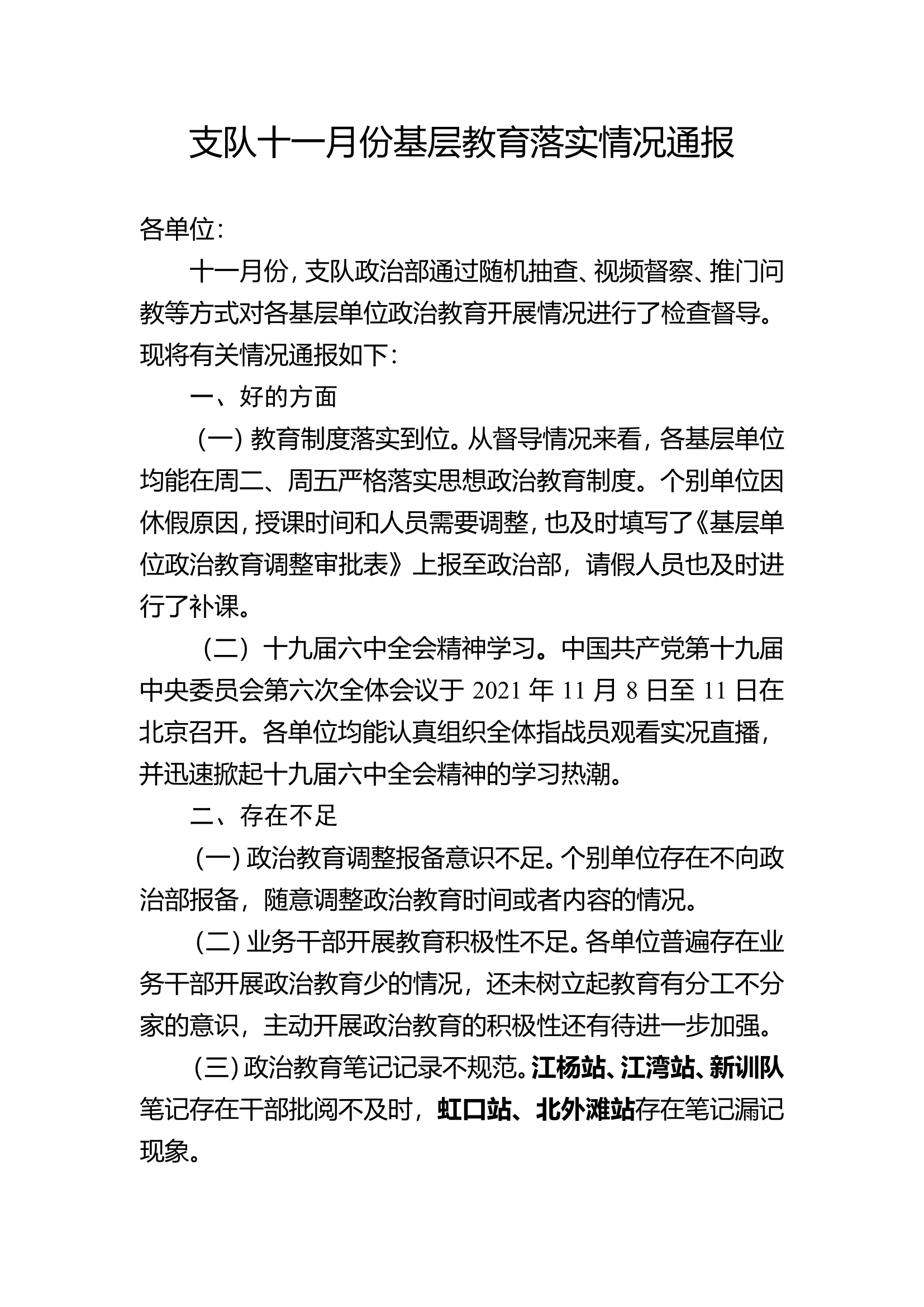 十一月份思想政治教育通报.doc 第1页
