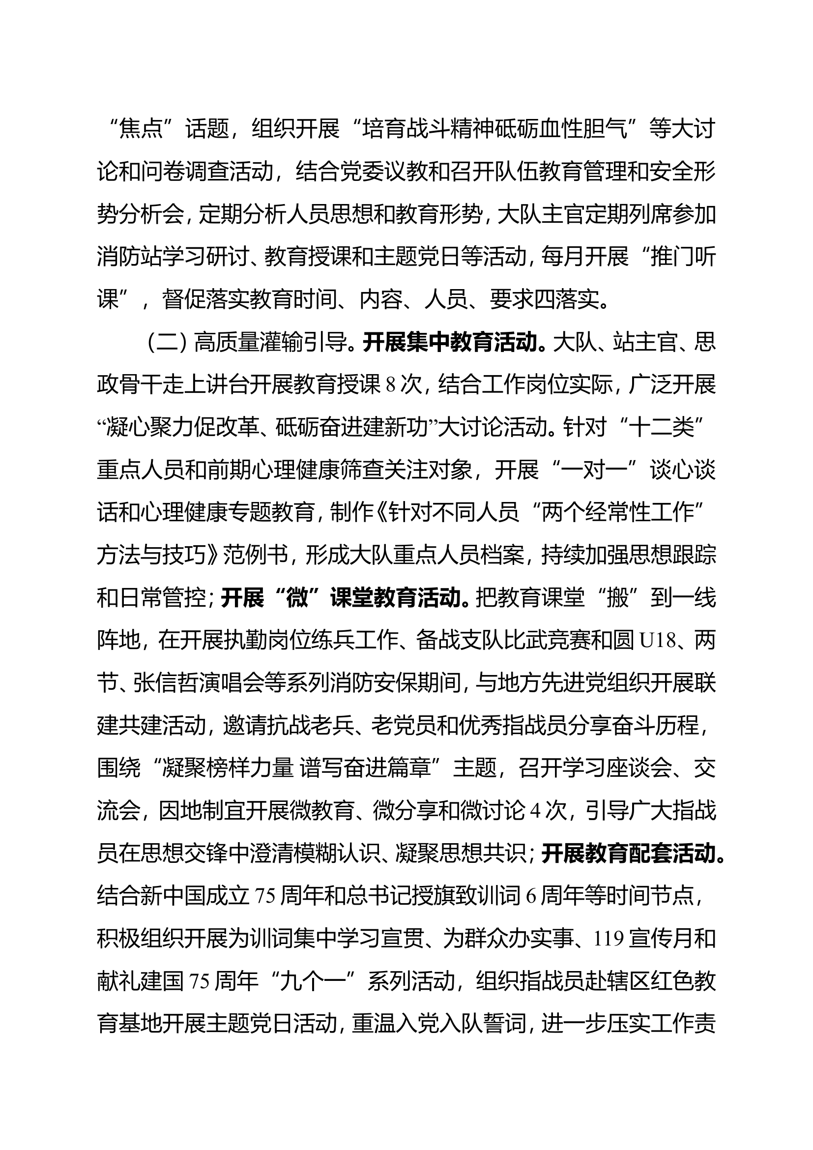 （xx大队）关于开展学思想践训词促改革建新功教育实践活动的总结报告.doc 第2页