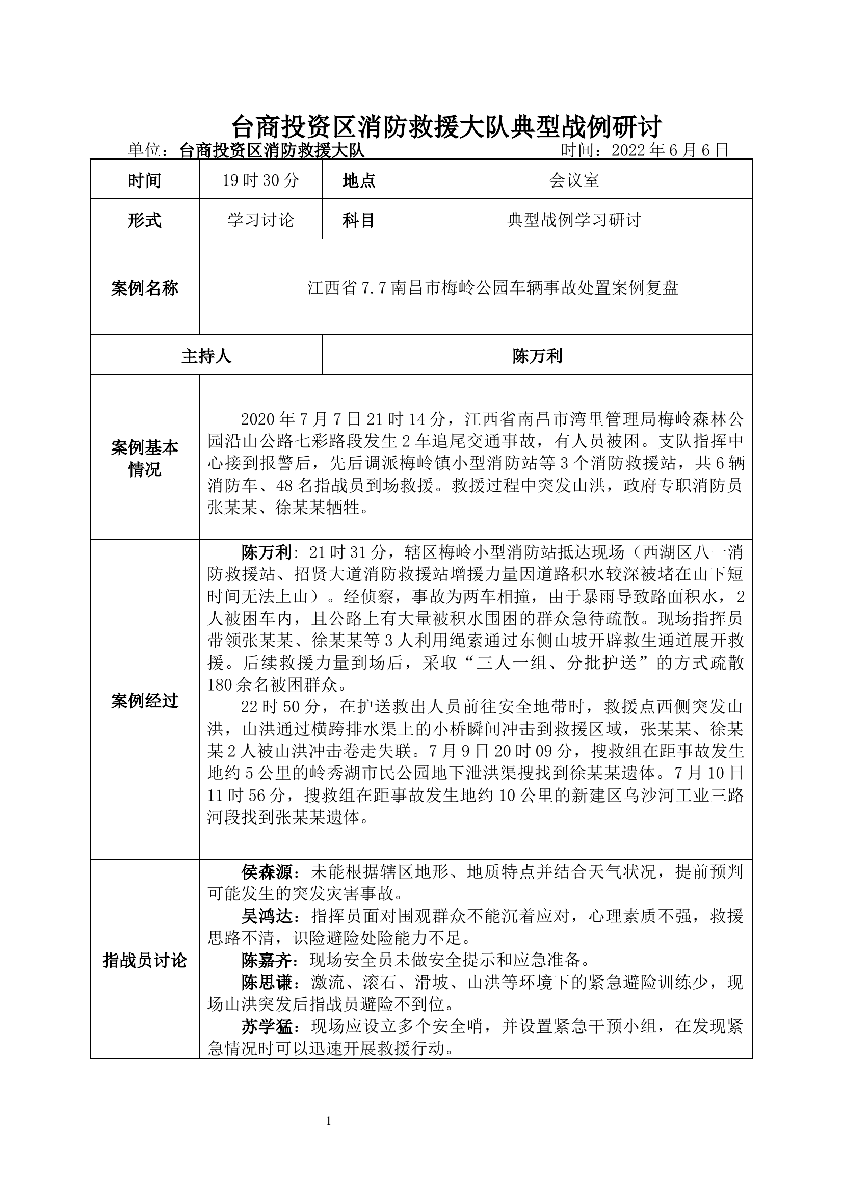 江西省7.7南昌市梅岭公园车辆事故处置案例复盘 .docx 第1页