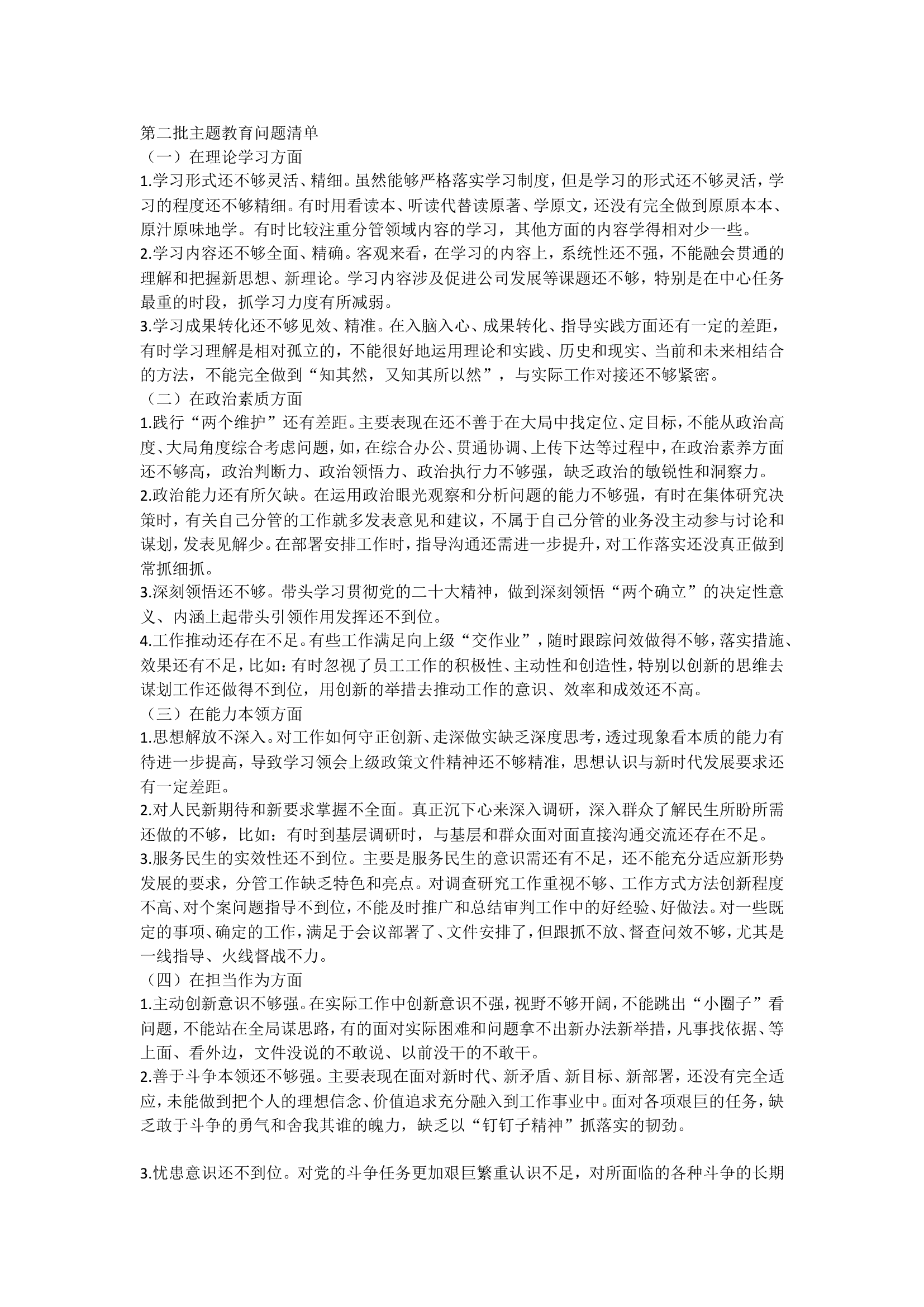 主题教育问题清单1.doc 第1页