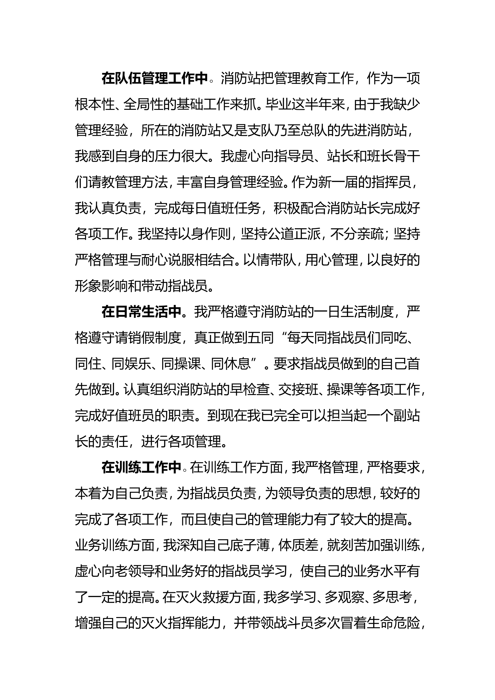 精品：个人述职报告（干部） (5).doc 第2页