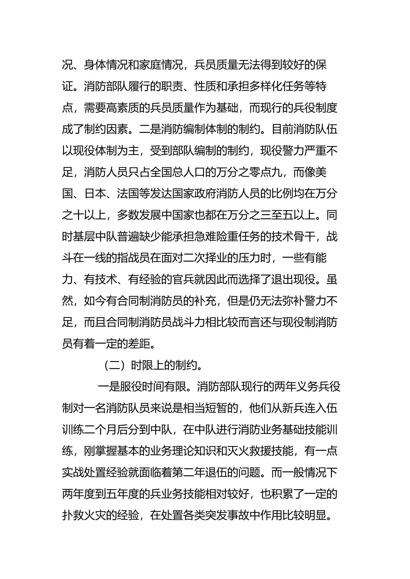 工作调研：浅谈从转变训练模式入手提升基层战斗力.docx 第2页
