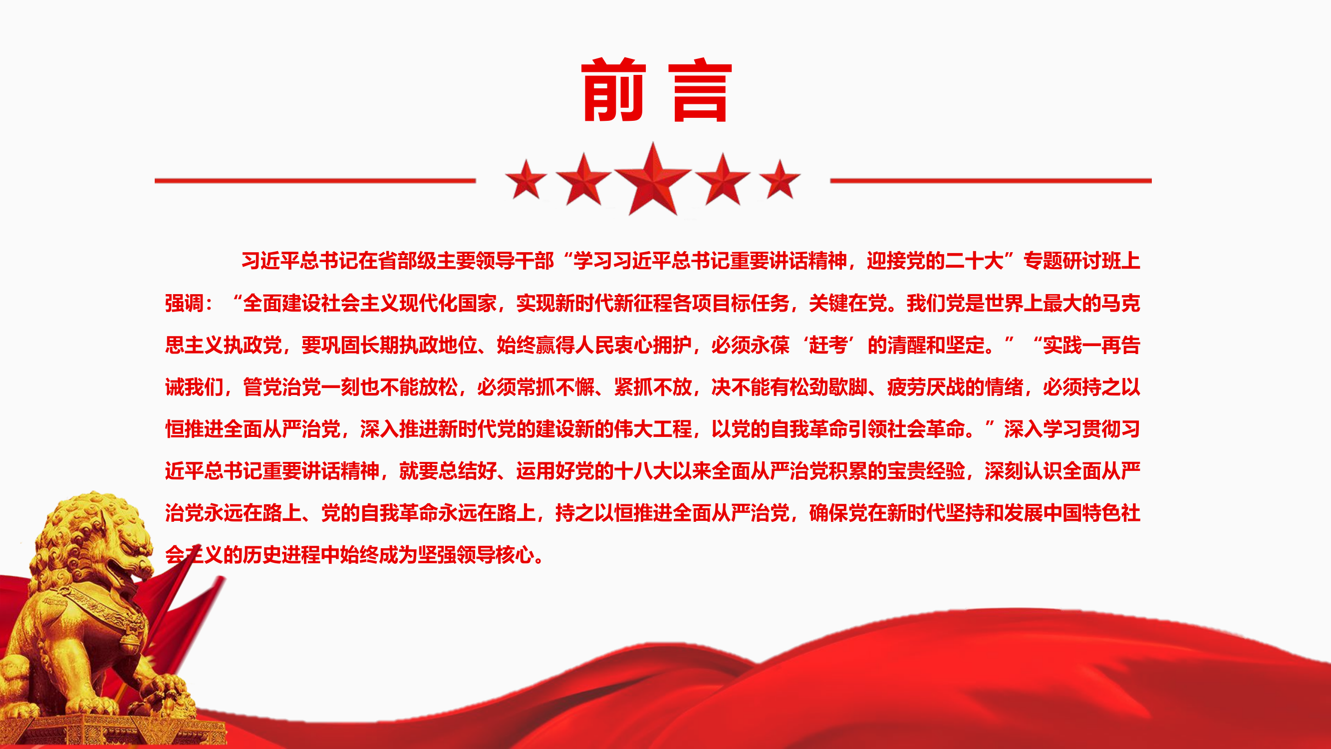 持之以恒推进全面从严治党.pptx 第2页