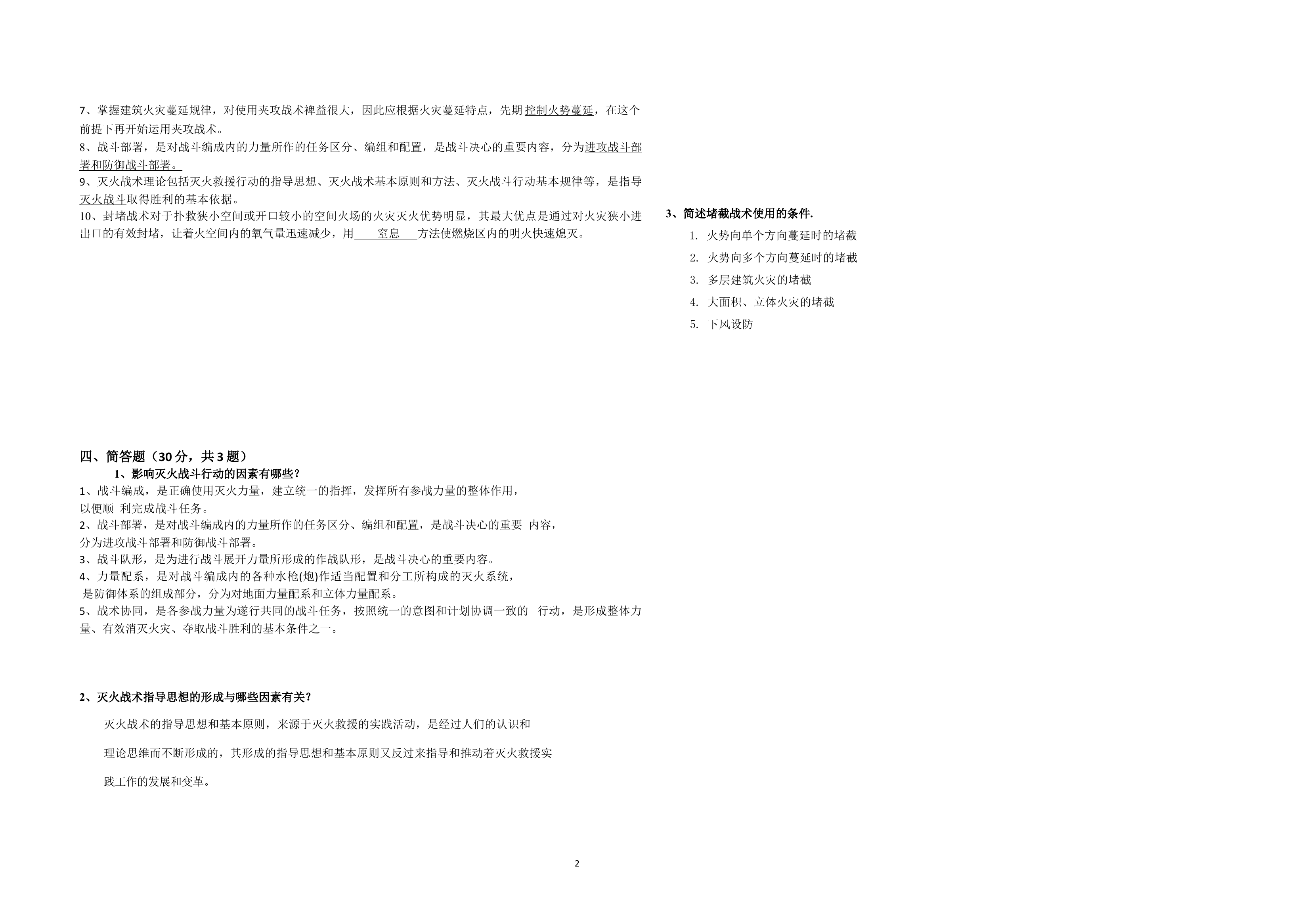 （3月份）应知应会理论考试(2).docx 第2页