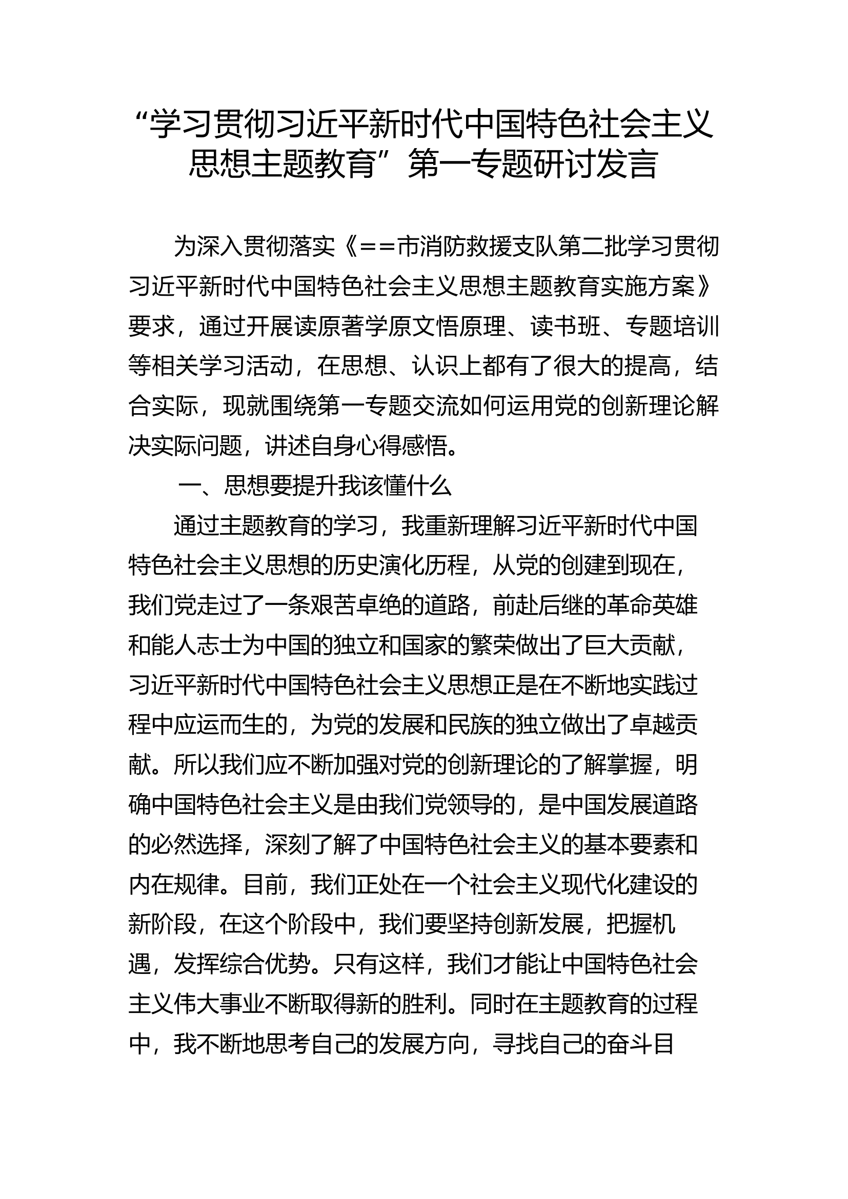 第一专题研讨材料-.docx 第1页