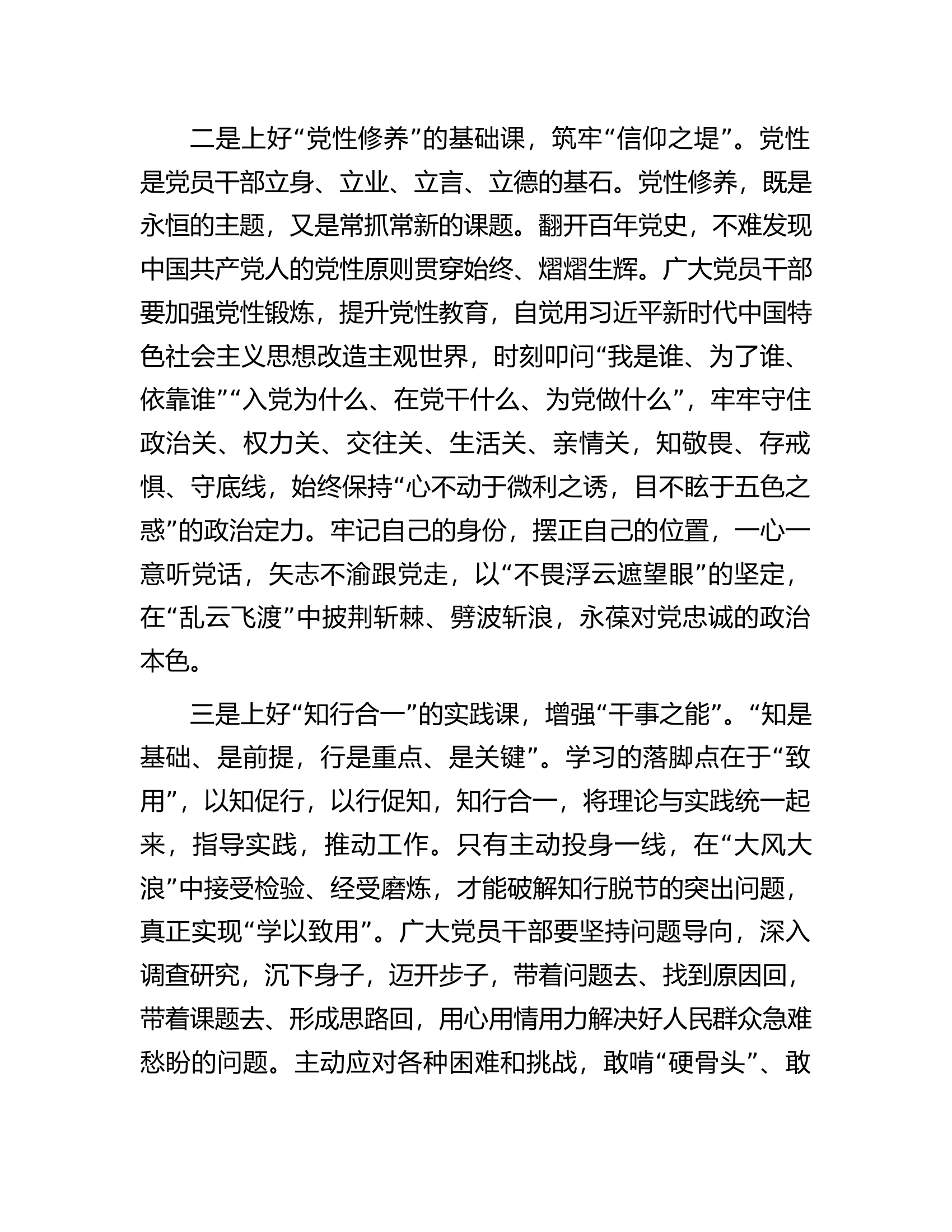 把主题教育的学习成果转化为干事创业的强大动力&mdash;&mdash;主题教育发言材料.docx 第2页