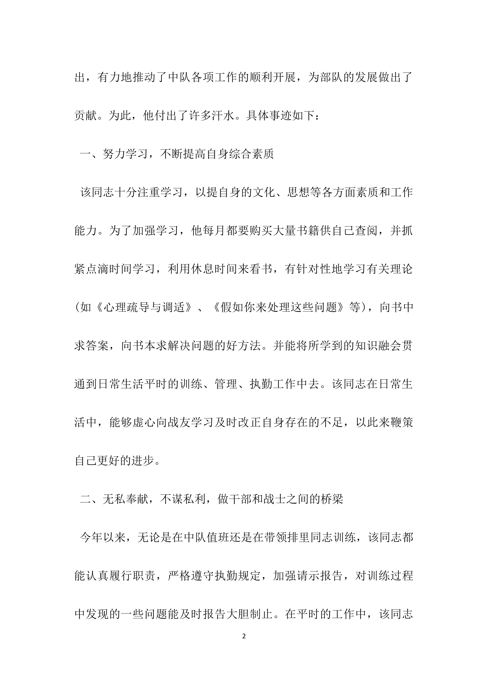 队伍三等功事迹材料大全.docx 第2页