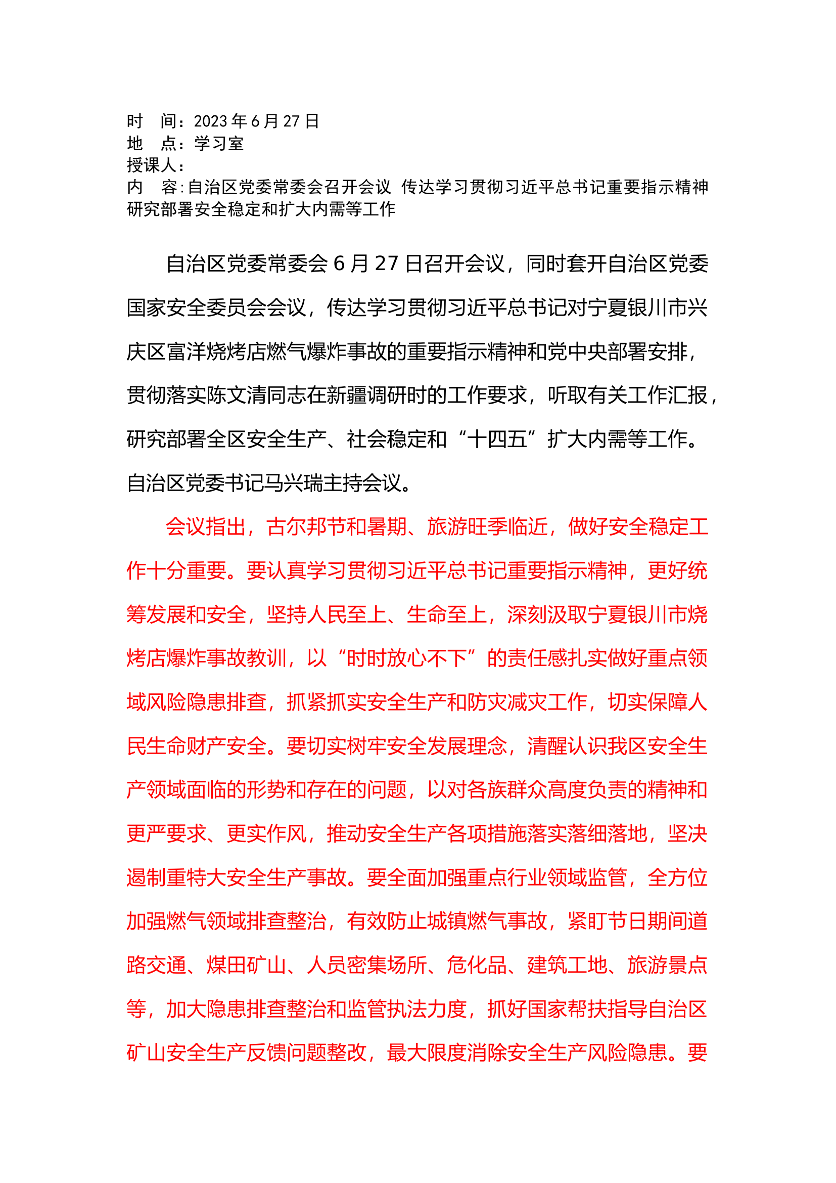 政工6.27.docx 第1页