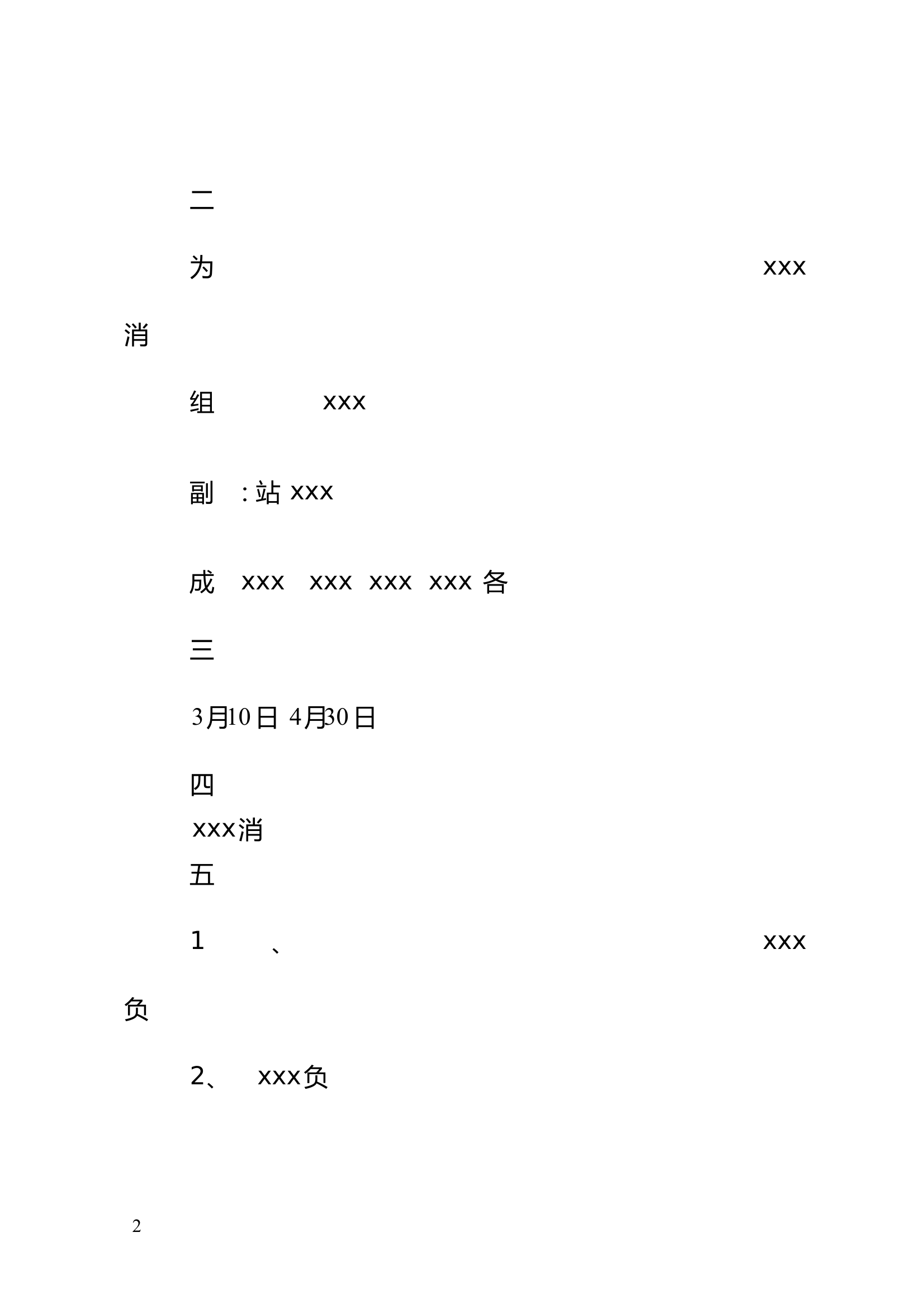条令条例学习月活动方案 第2页