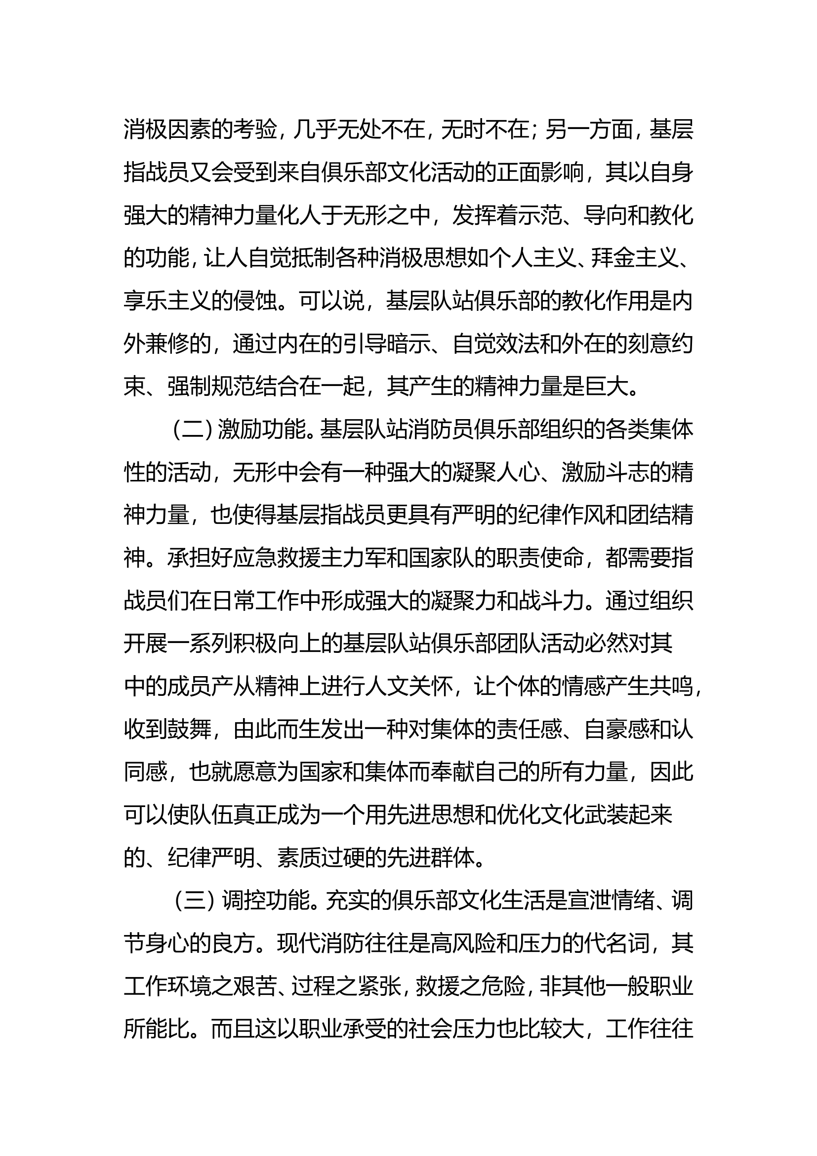 基层队站消防员俱乐部建设浅见.doc 第2页