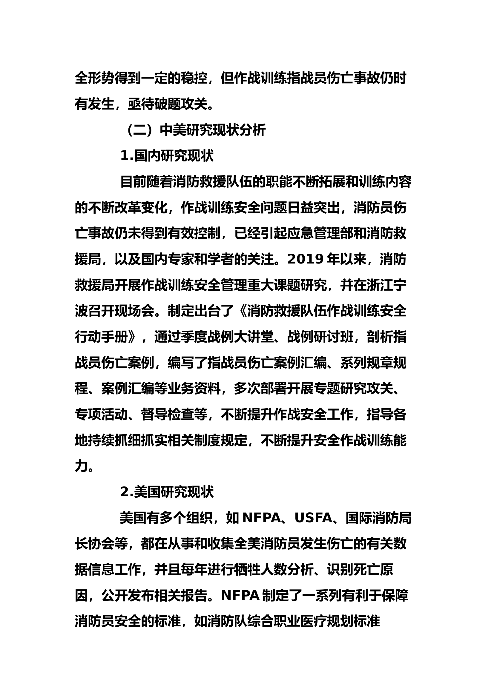 工作调研：新形势下消防救援队伍作战训练安全问题分析及对策研究.docx 第2页