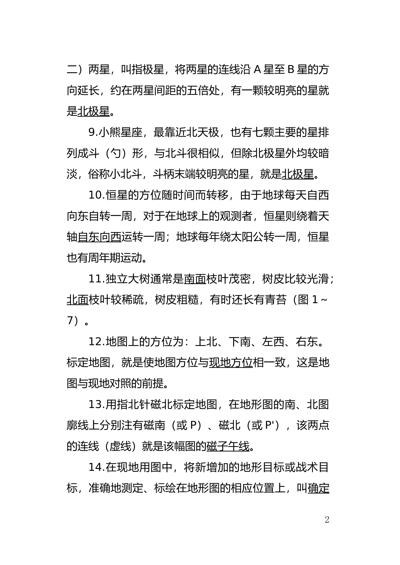 2021年支队比武理论题库(防火灭火部分）.docx 第2页