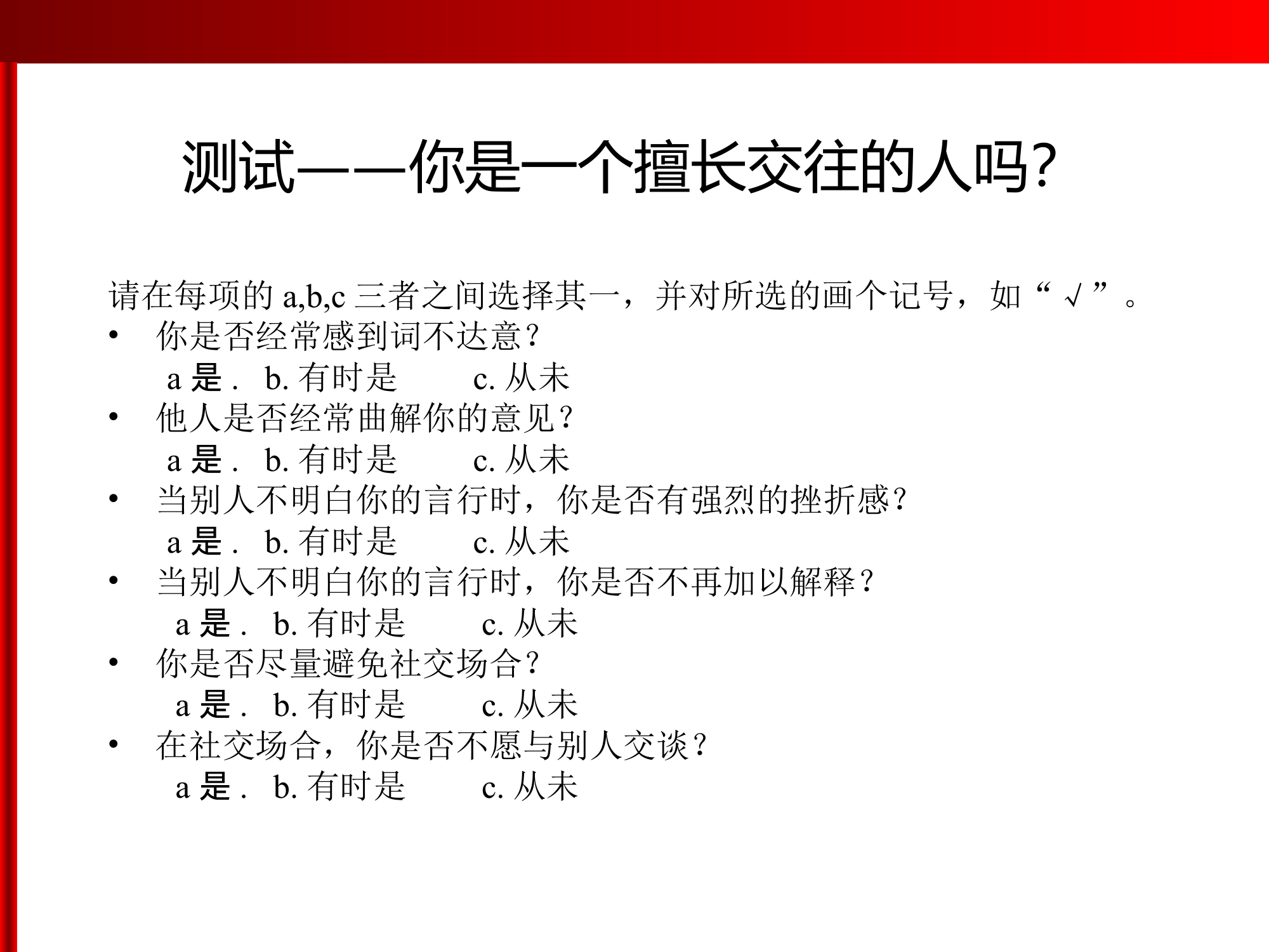 心理健康教育PPT.ppt 第2页