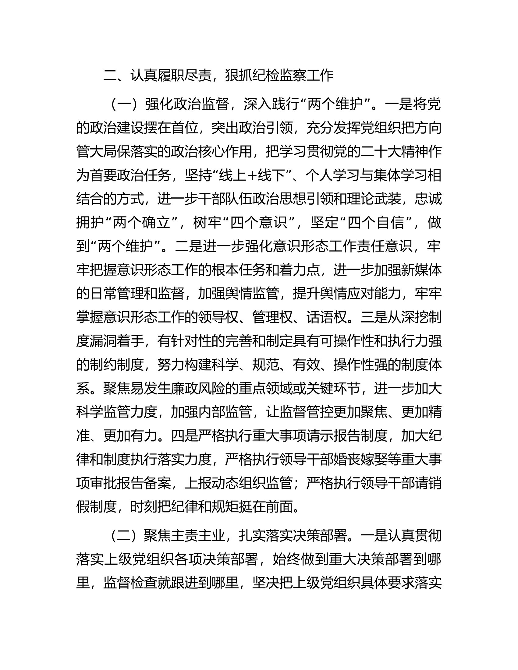 某局纪检干部2022年度述职述廉报告.docx 第2页