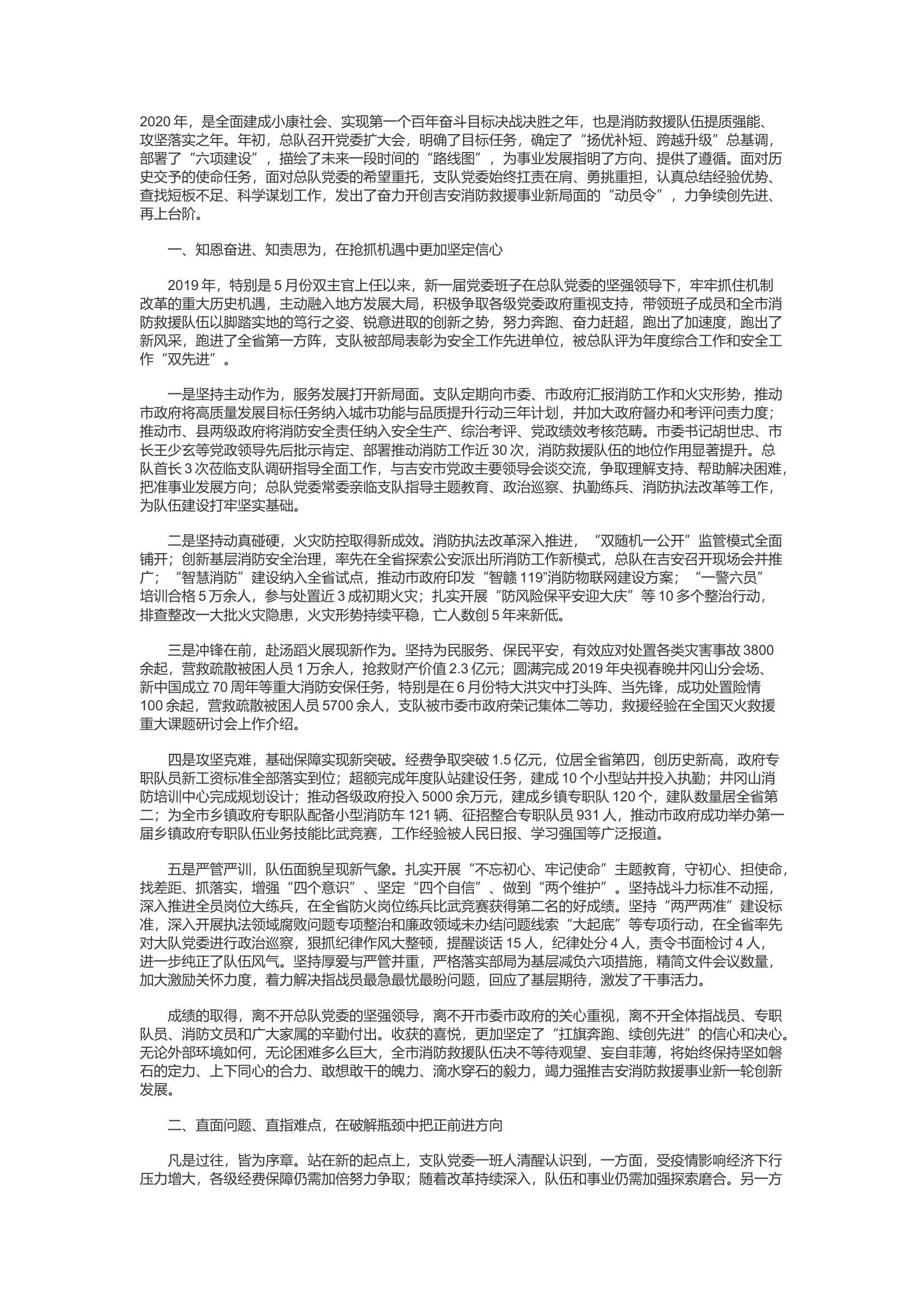 精品：d提质强能 扛旗争先 奋力推动消防救援事业高质量跨越式发展.docx 第1页