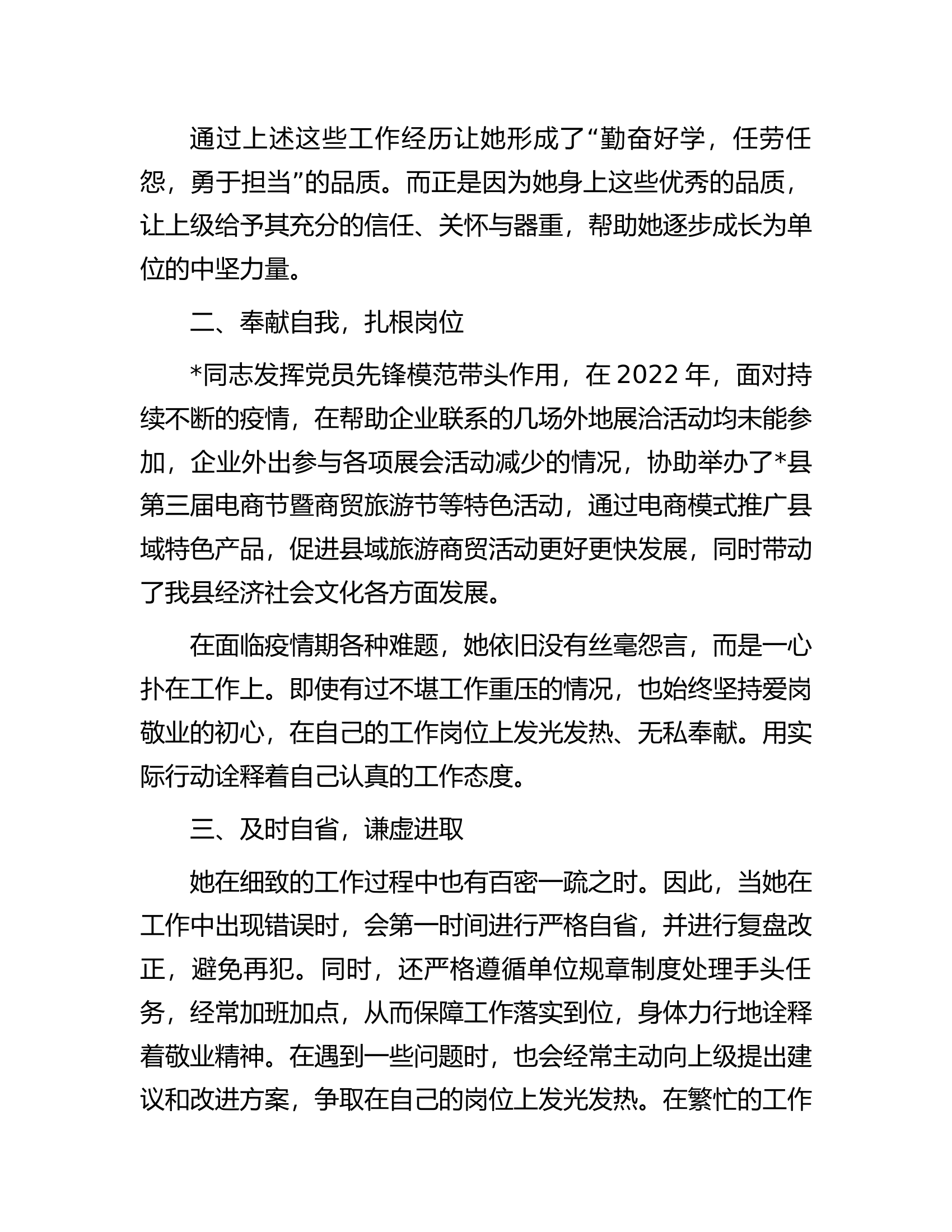 县工信局个人先进事迹材料.docx 第2页