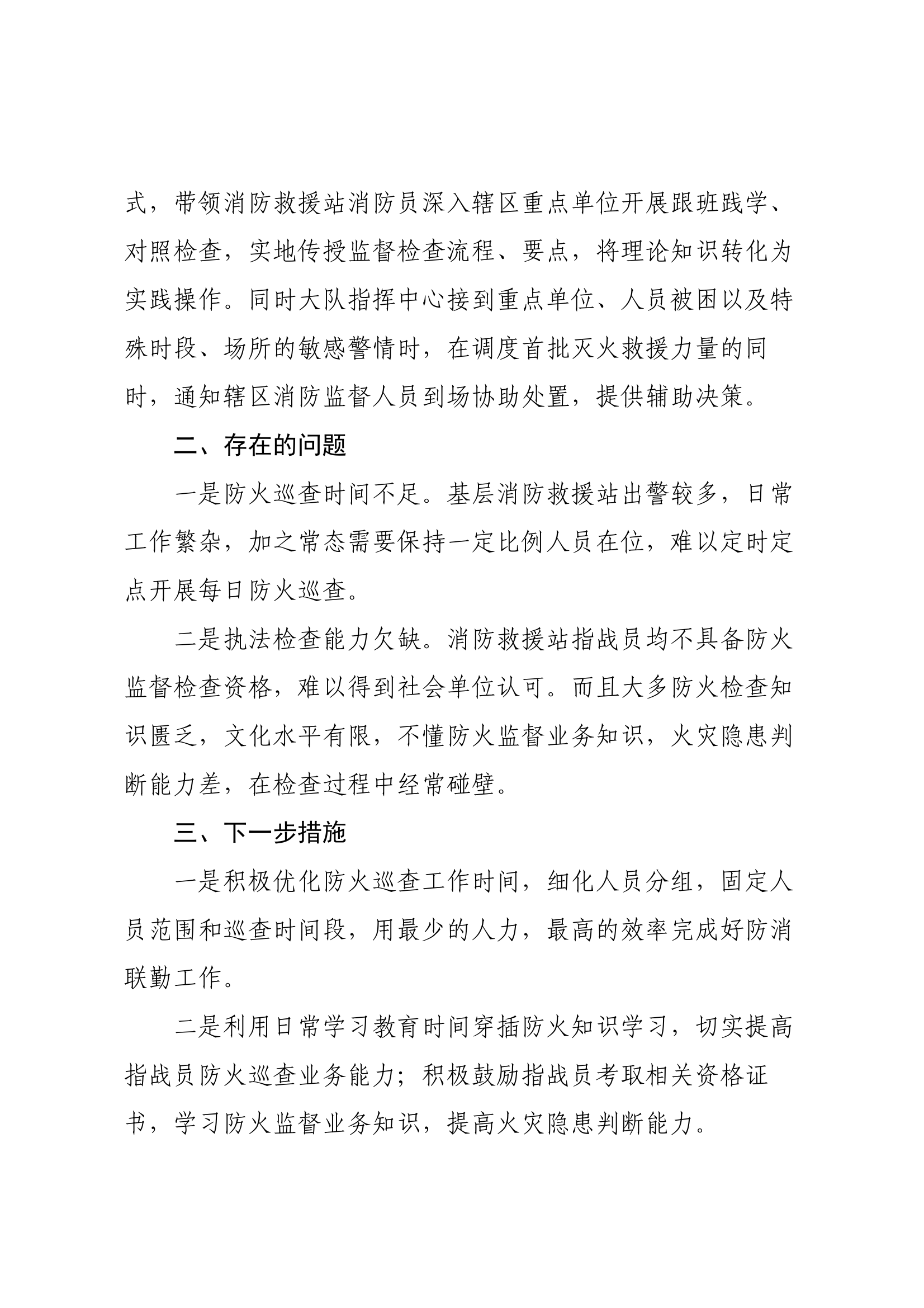 消防救援大队防消联勤工作开展情况报告 第2页