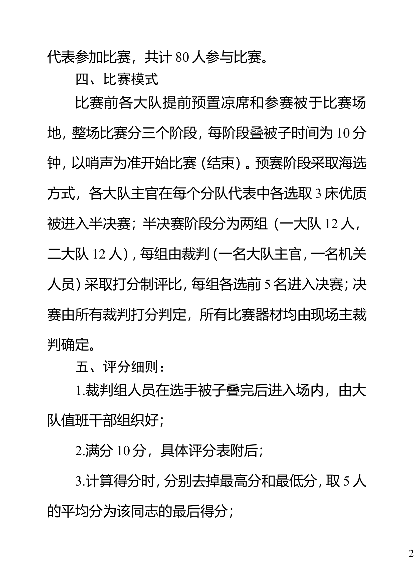 新训支队叠被子文体活动实施方案.doc 第2页