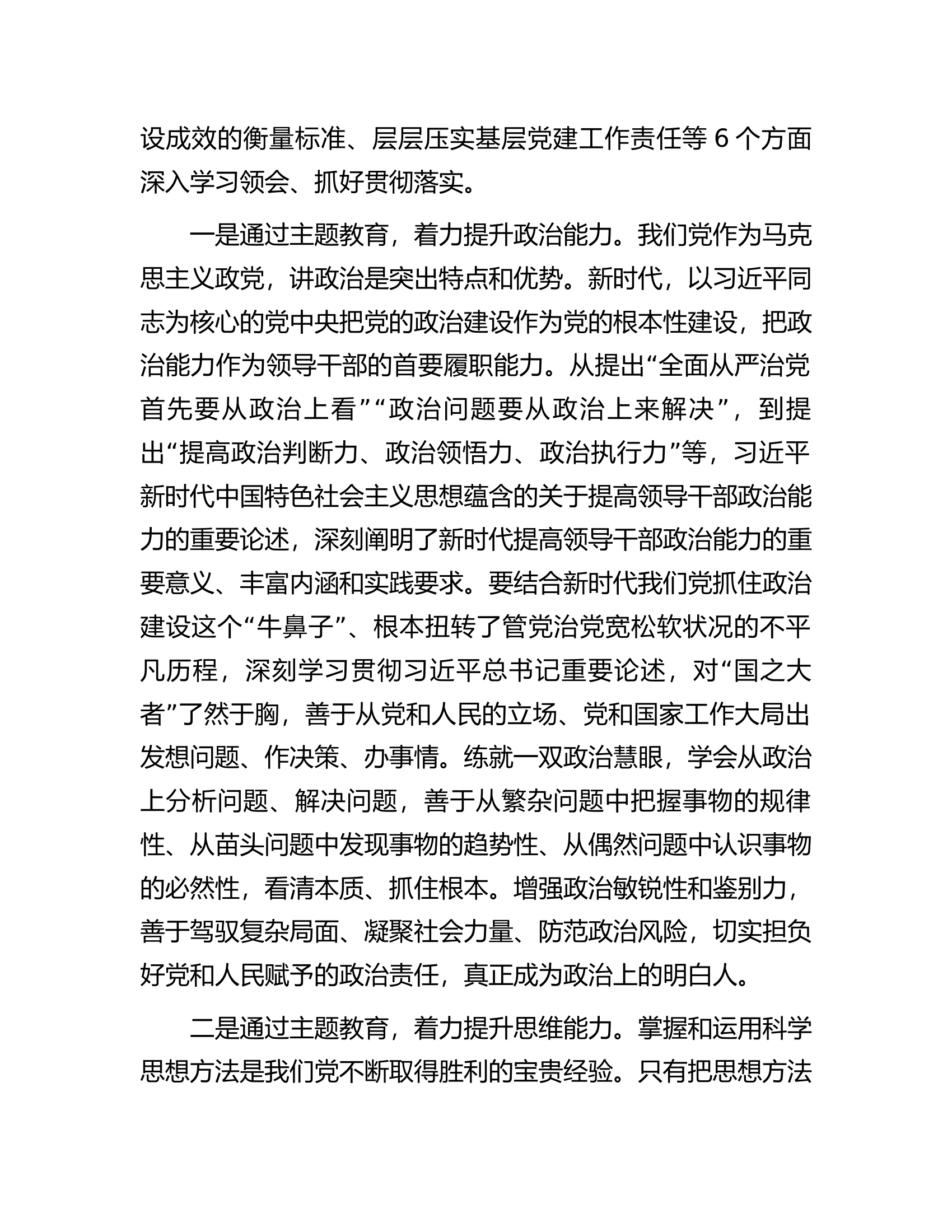 在基层党组织两级书记培训班上的动员讲话.docx 第2页