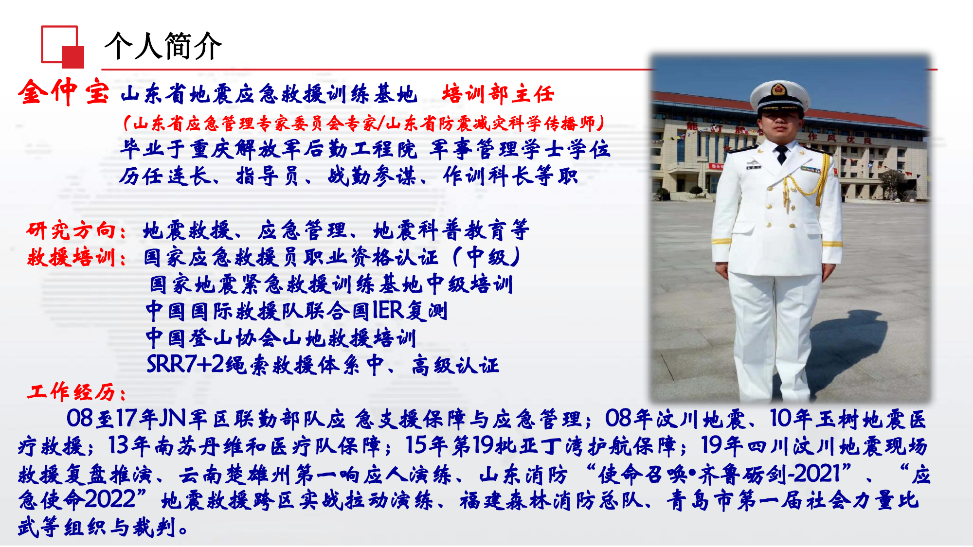 1地震应急救援程序与方法（初级）220703.pdf 第2页